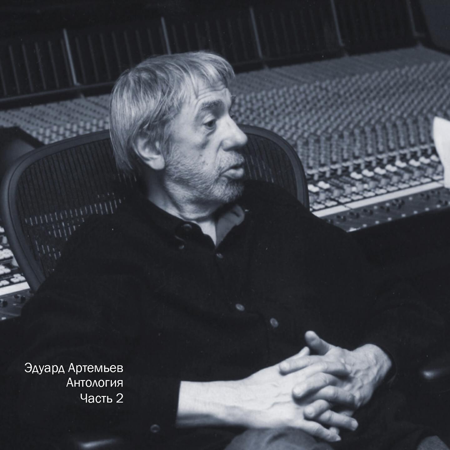 Эдуард Артемьев - Тундра, северный олень (Из к/ф 