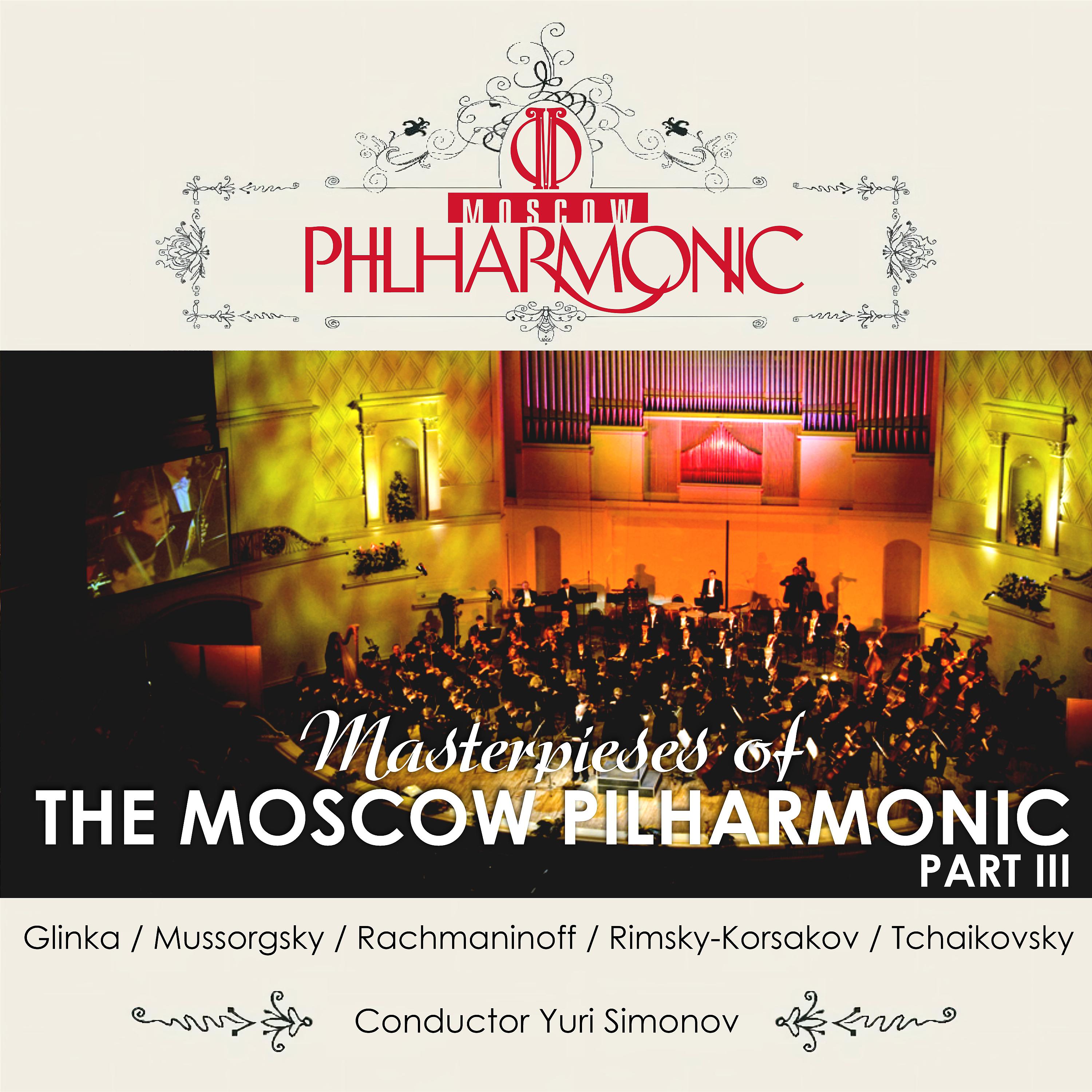 Постер альбома Masterpieces of the Moscow Philharmonic. Part 3