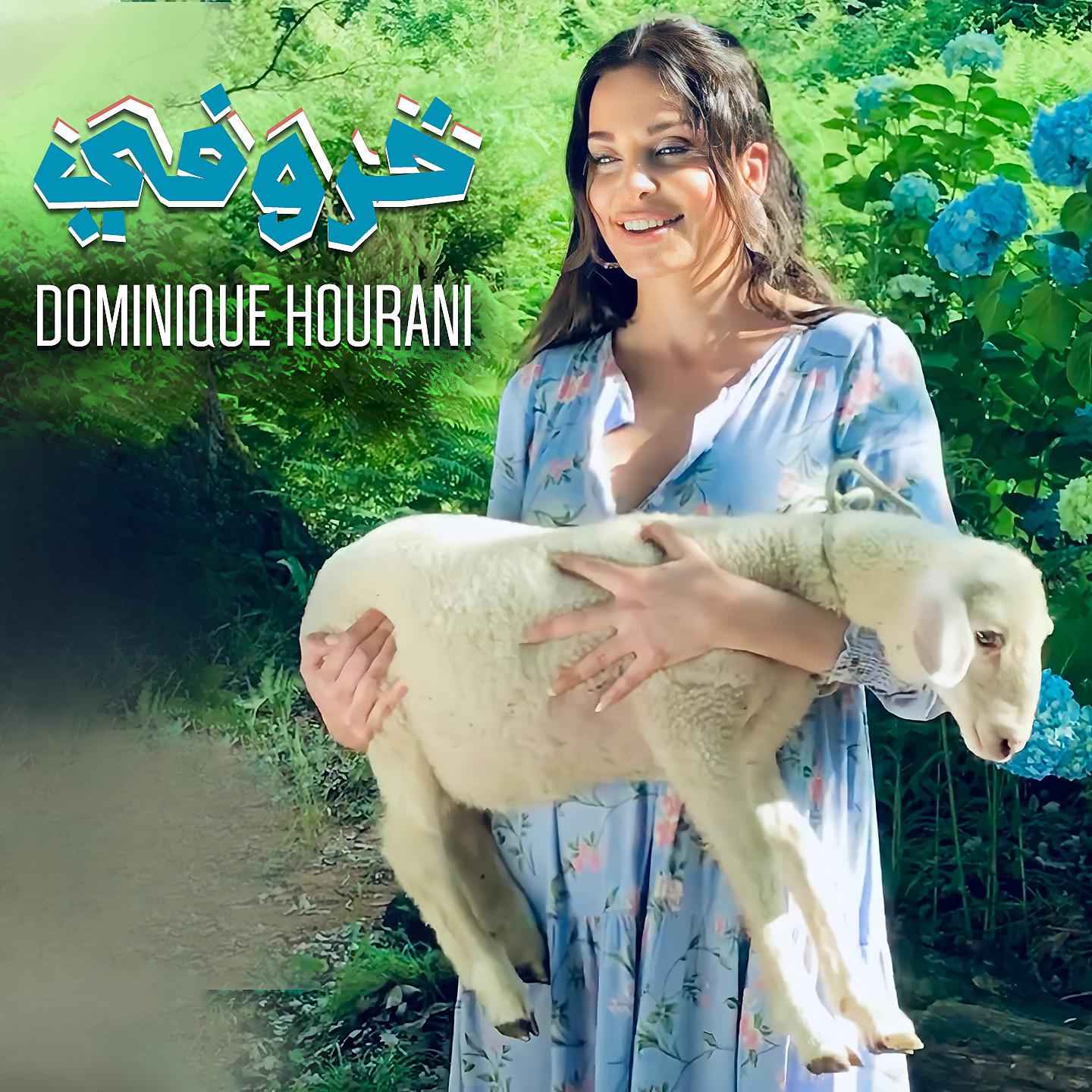 Постер альбома Kharoufi