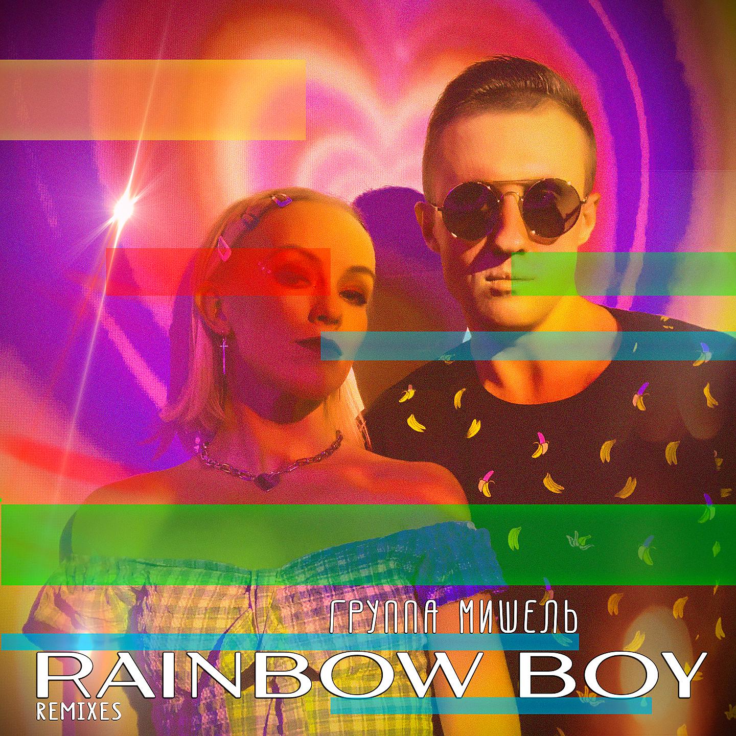Постер альбома Rainbow Boy