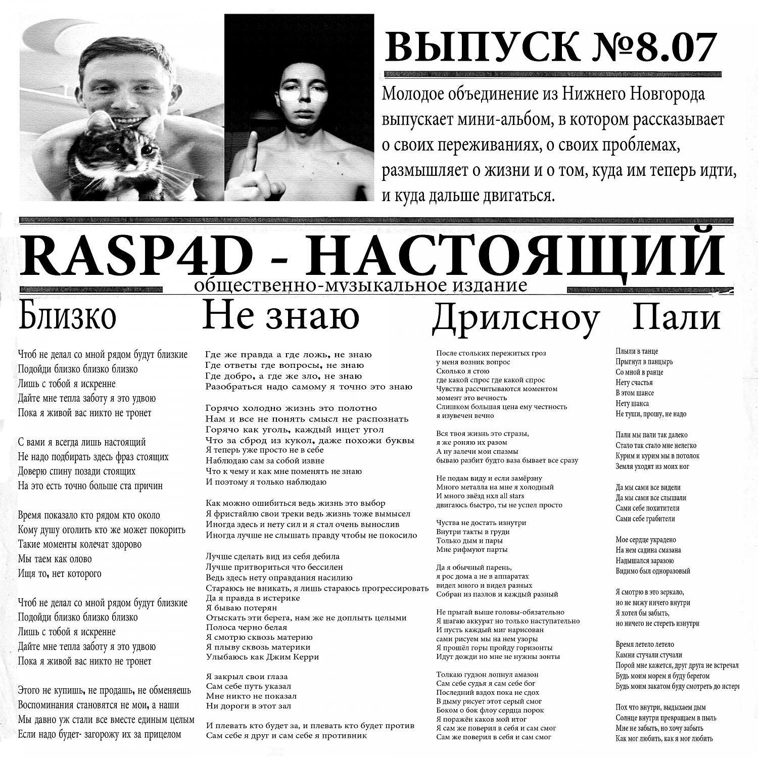 Постер альбома НАСТОЯЩИЙ