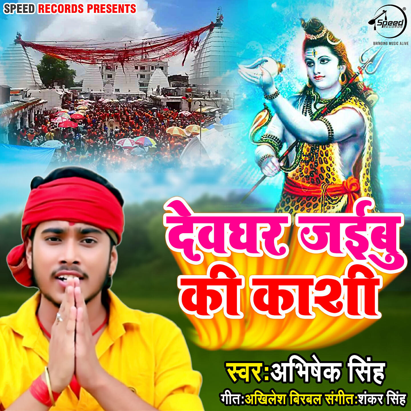 Abhishek Singh - Devghar Jaibu Ki Kashi