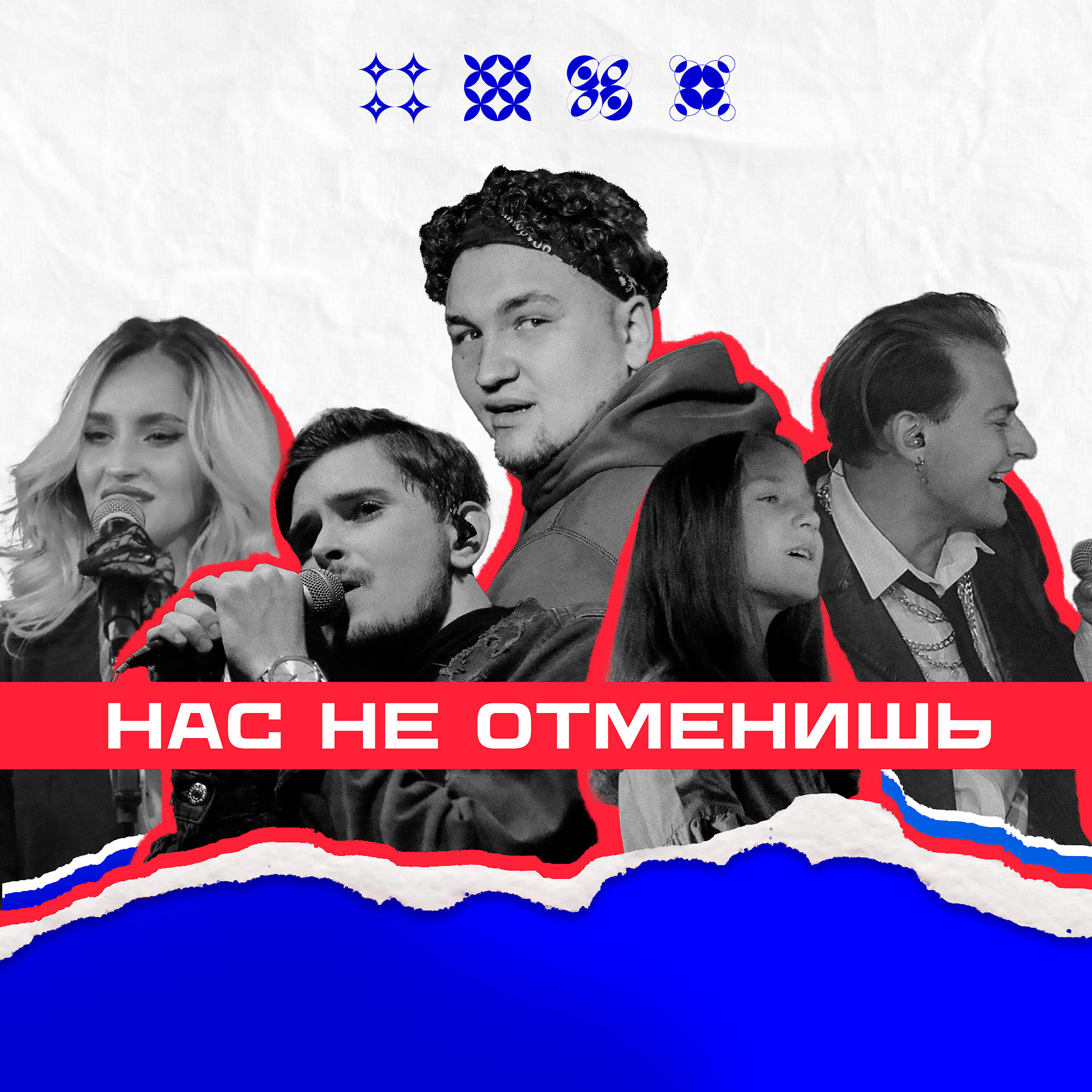 Тёма Куба - Нас не отменишь (Rap Version)
