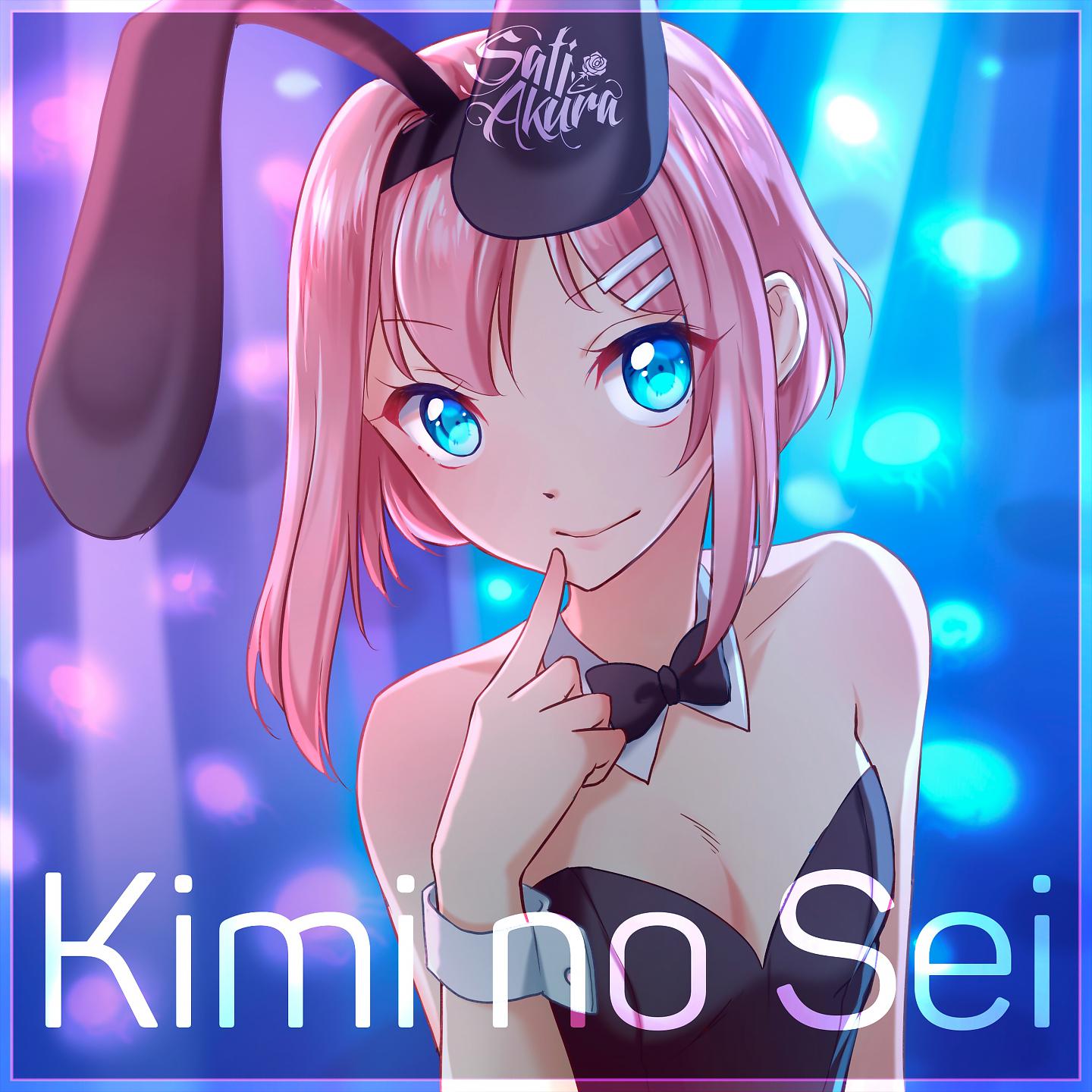 Постер альбома Kimi no Sei