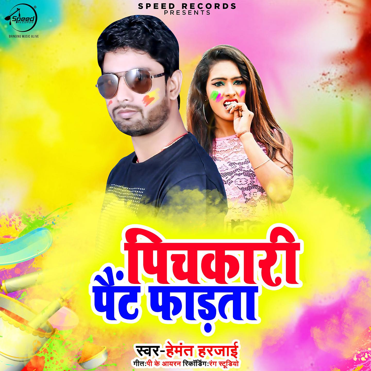 Постер альбома Pichkari Paint Fadta