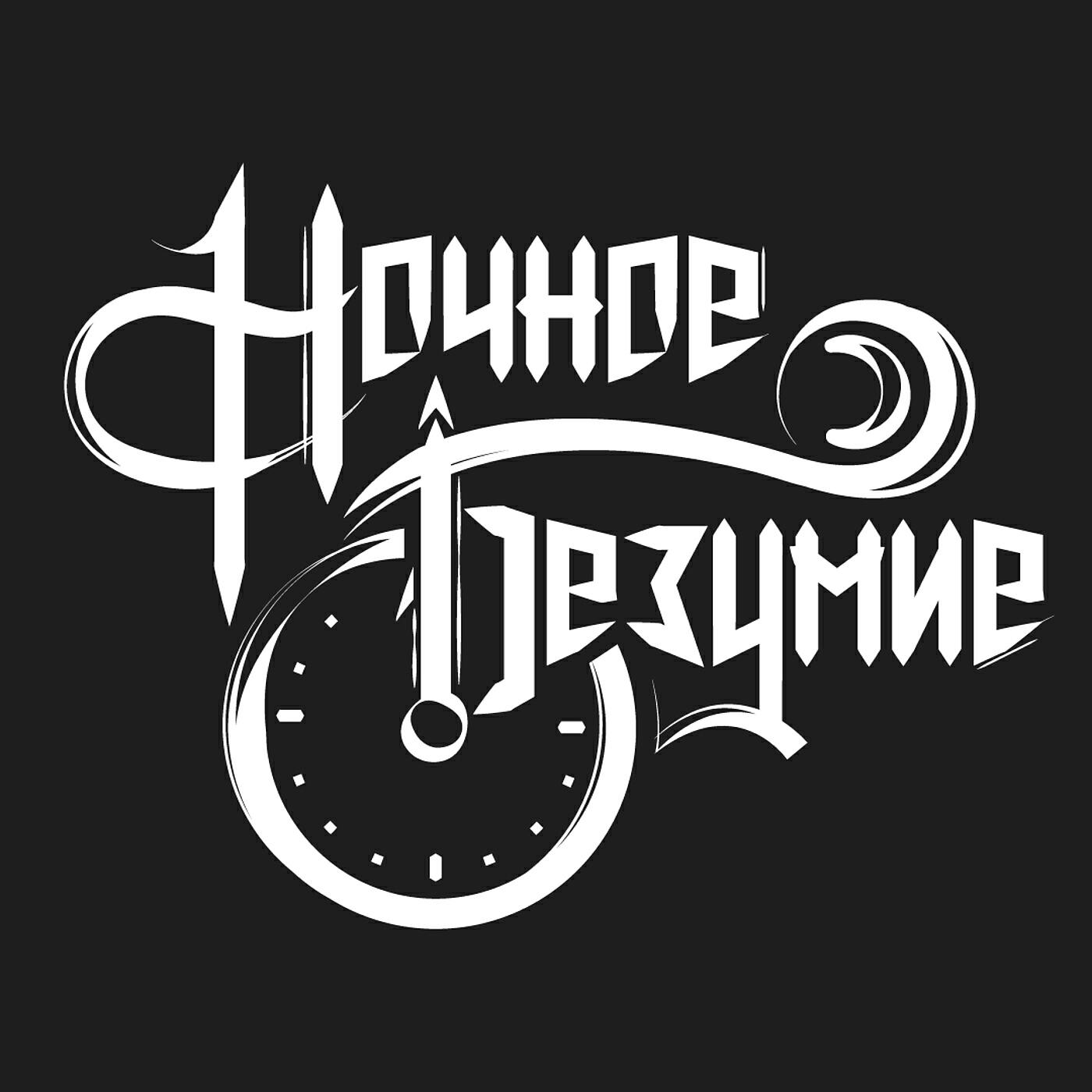 Ночное Безумие - Паладин