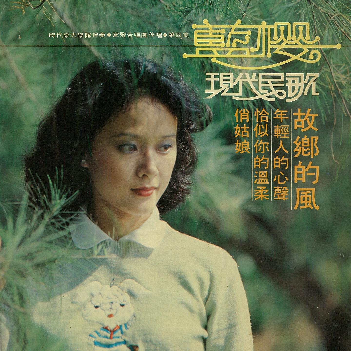 Постер альбома 現代民歌, Vol. 4
