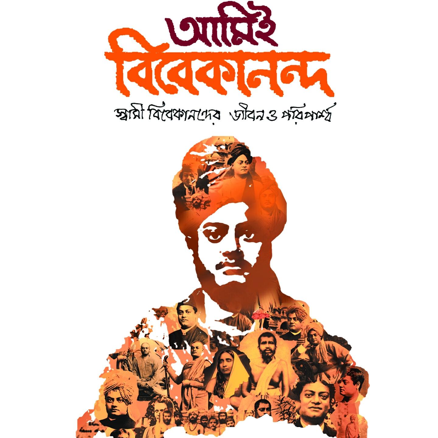 Arindam Ganguly - Sadananda Moyee Kali