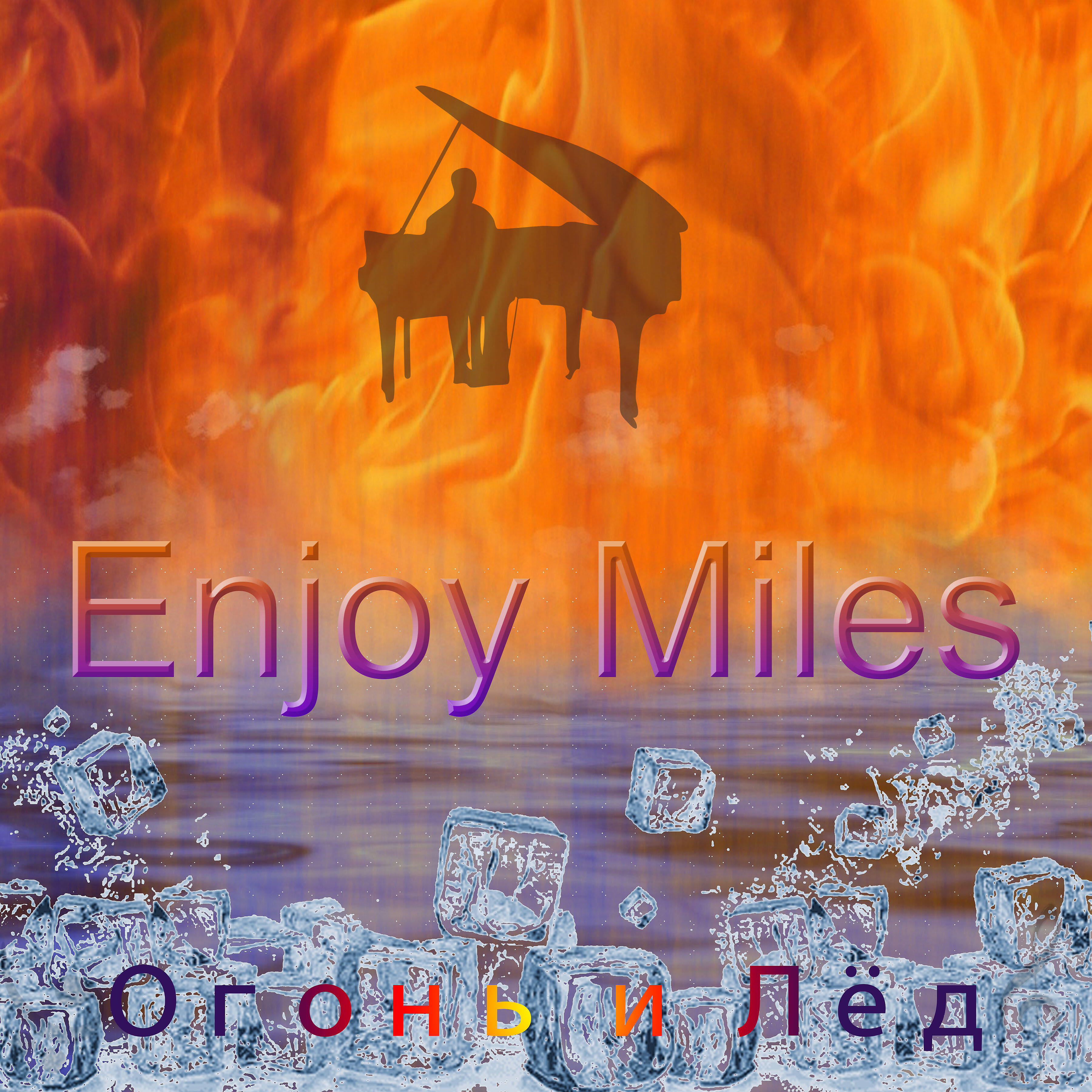 Enjoy Miles - Мгновение восторга