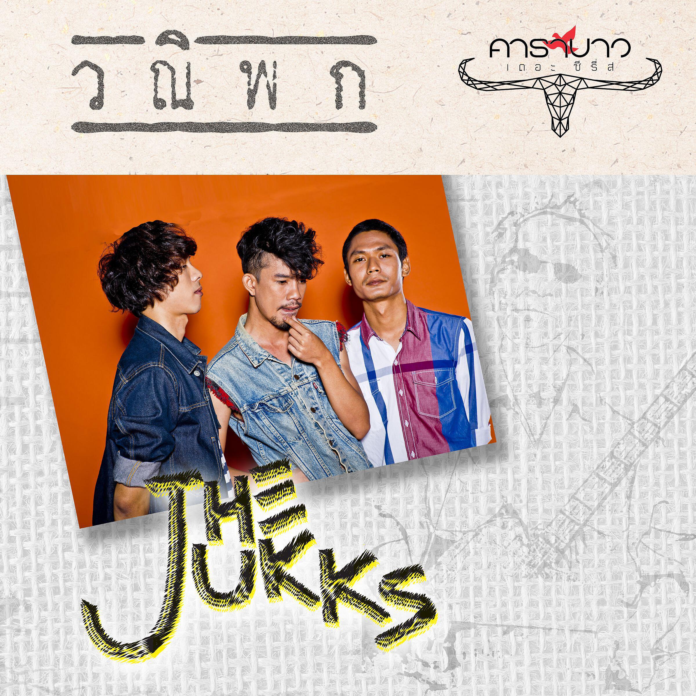 The Jukks - Wa Ni Pok