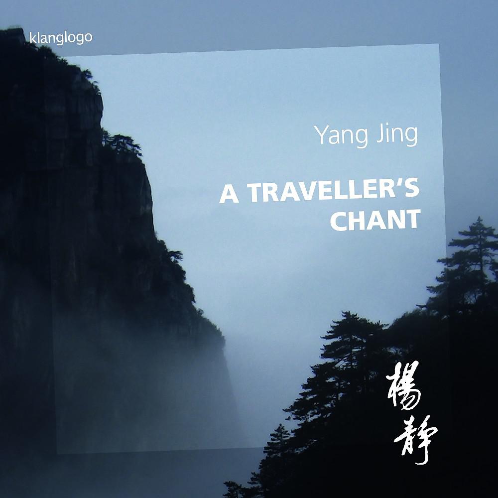 Постер альбома Yang Jing: A Traveller's Chant