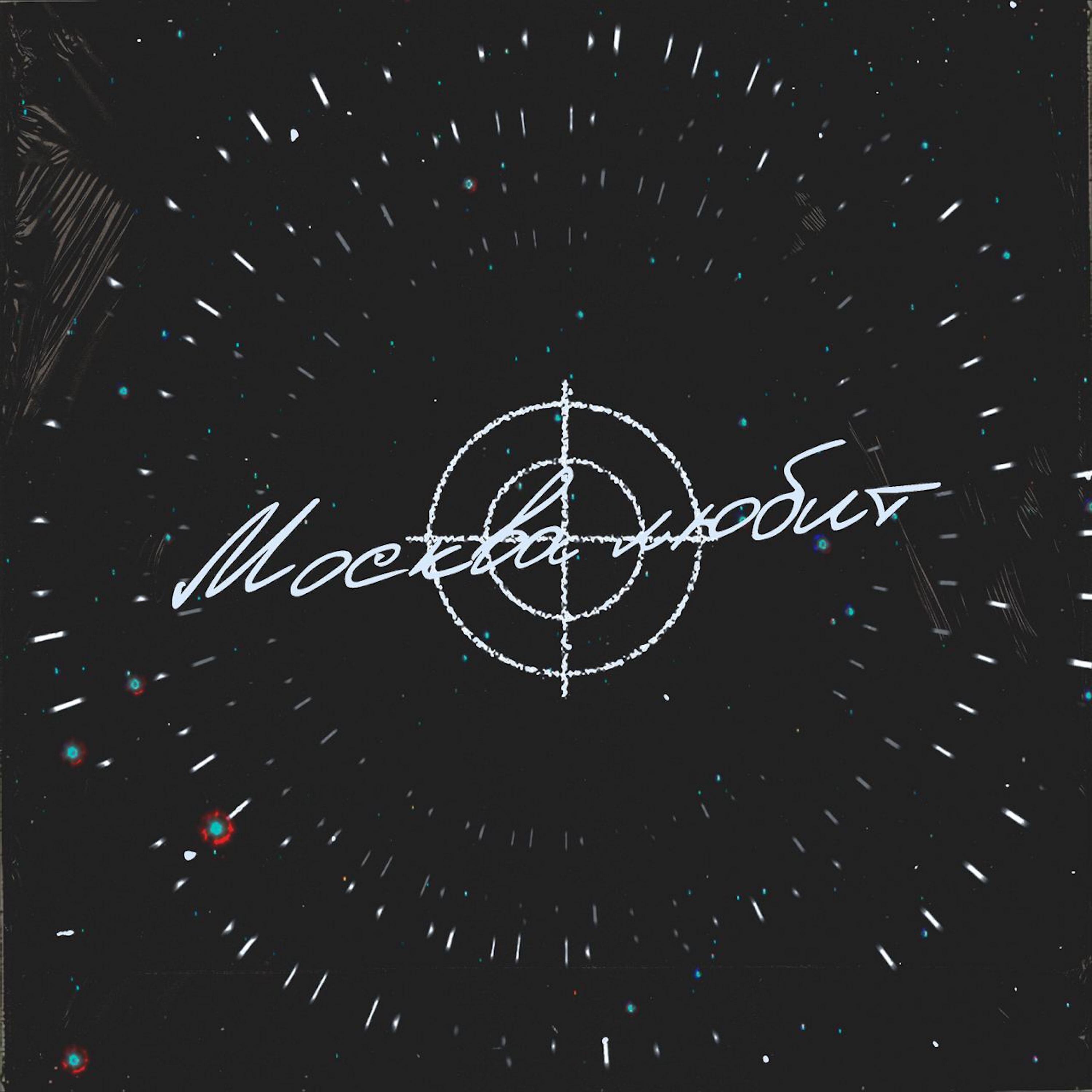 Low sleep. Оса low. Low sleep. Maybax текст. Low sleep.