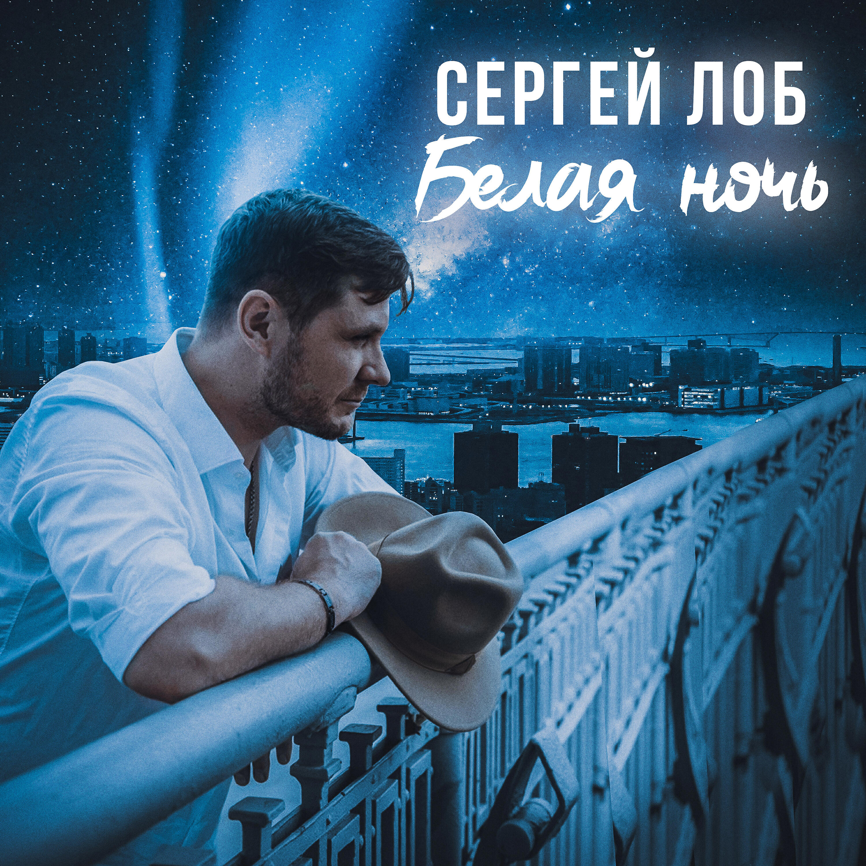 Песня на белой стене. Песня на белой стене