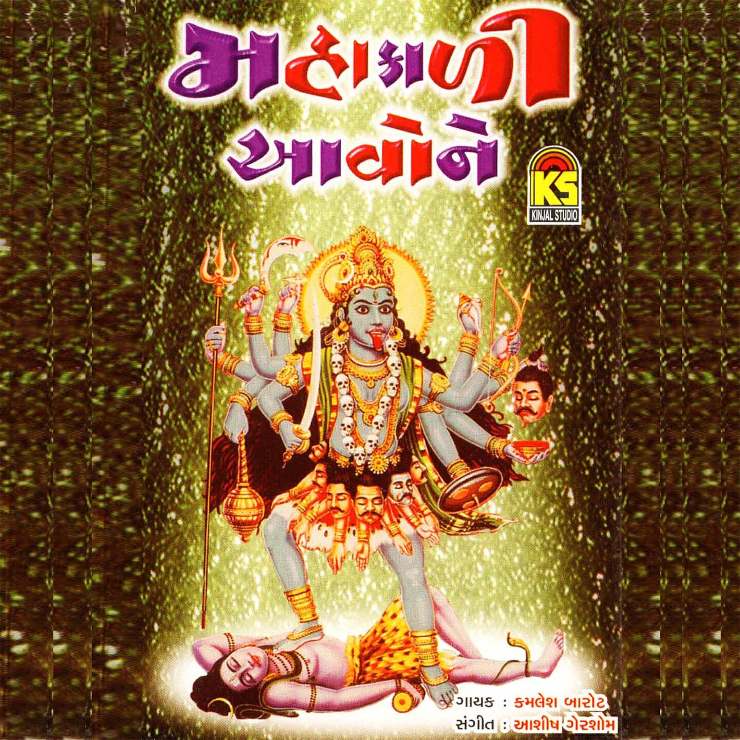 Kamlesh Barot - Kem Suna Mandiriya Mahakali