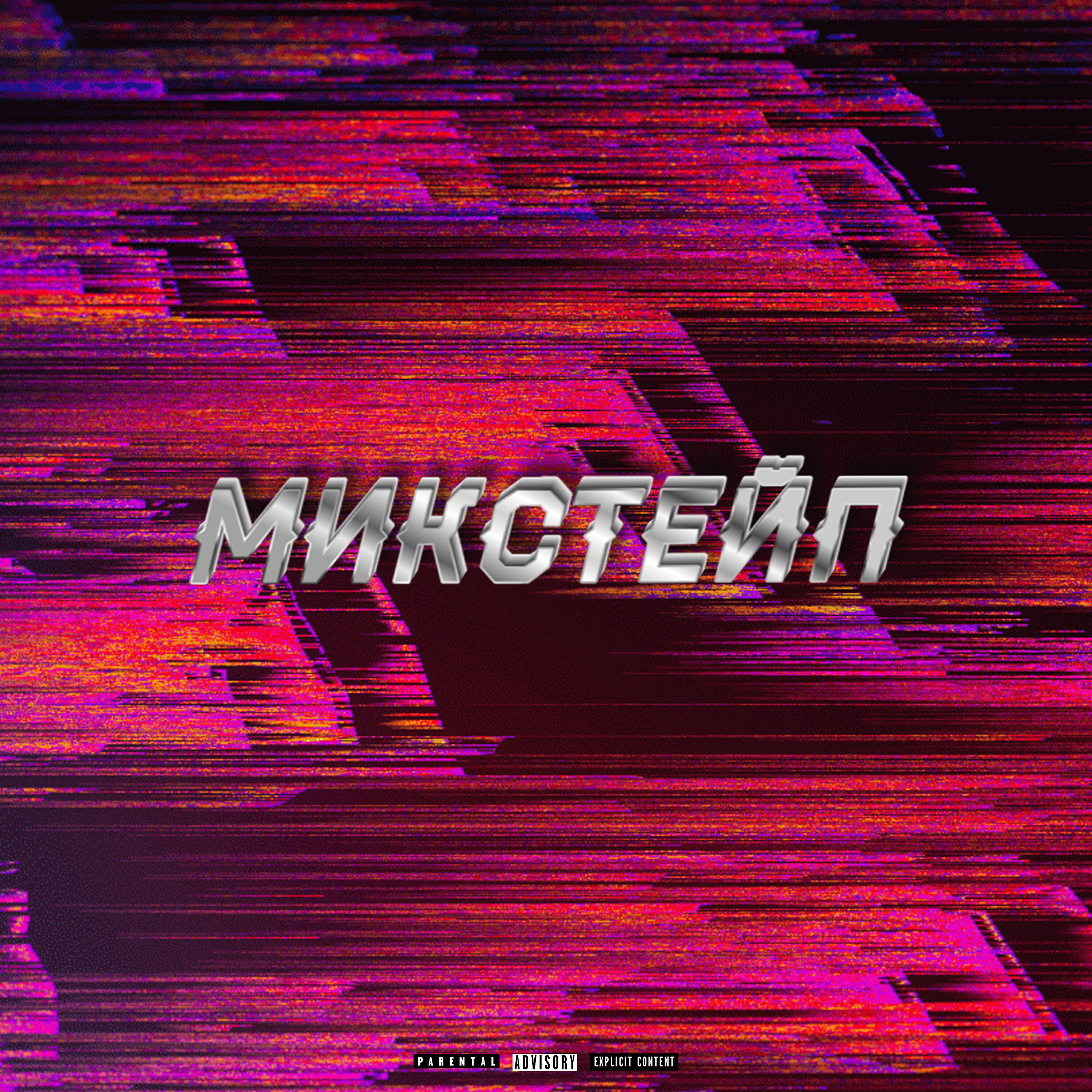 CeisxolpEr - Я Артур Пирожков (feat. Temureshoryy)