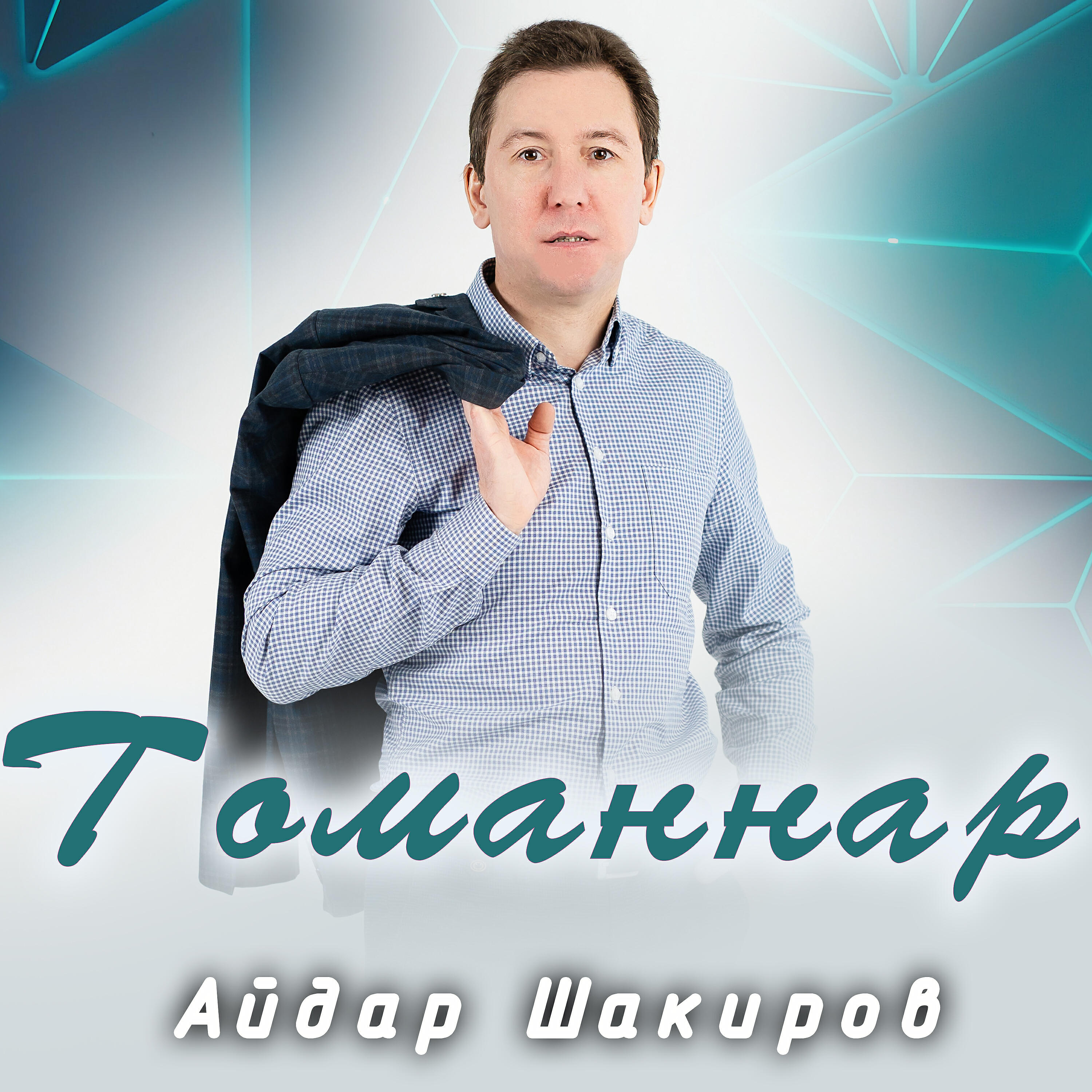 Постер альбома Томаннар