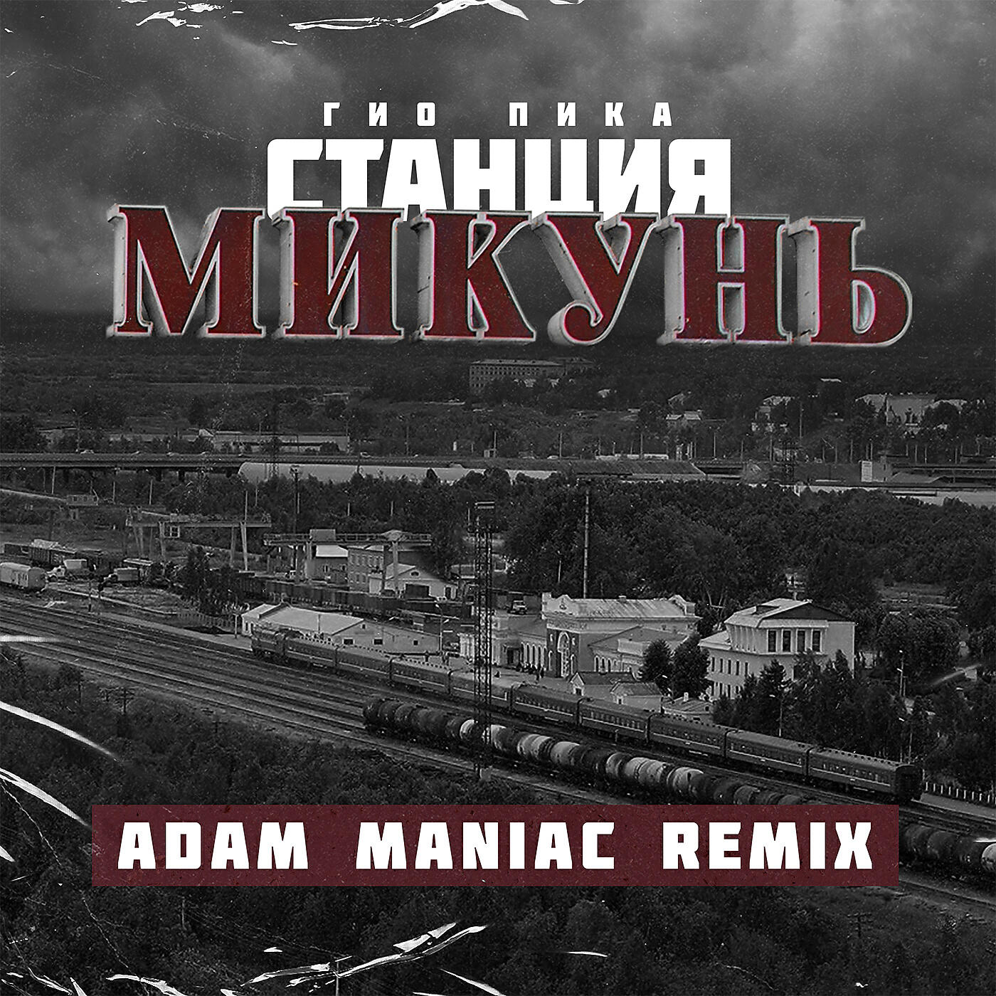 Постер альбома Станция Микунь (Adam Maniac Remix)