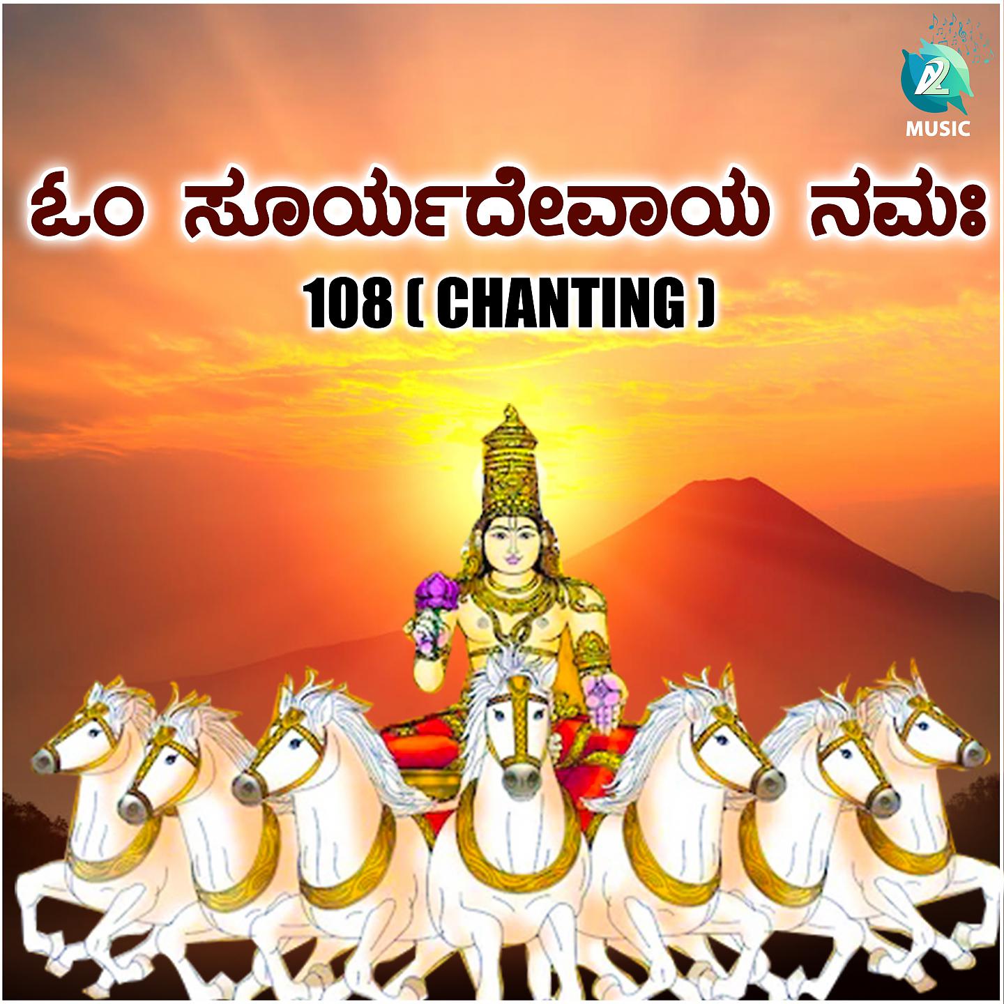Постер альбома Om Suryadevaya Namaha