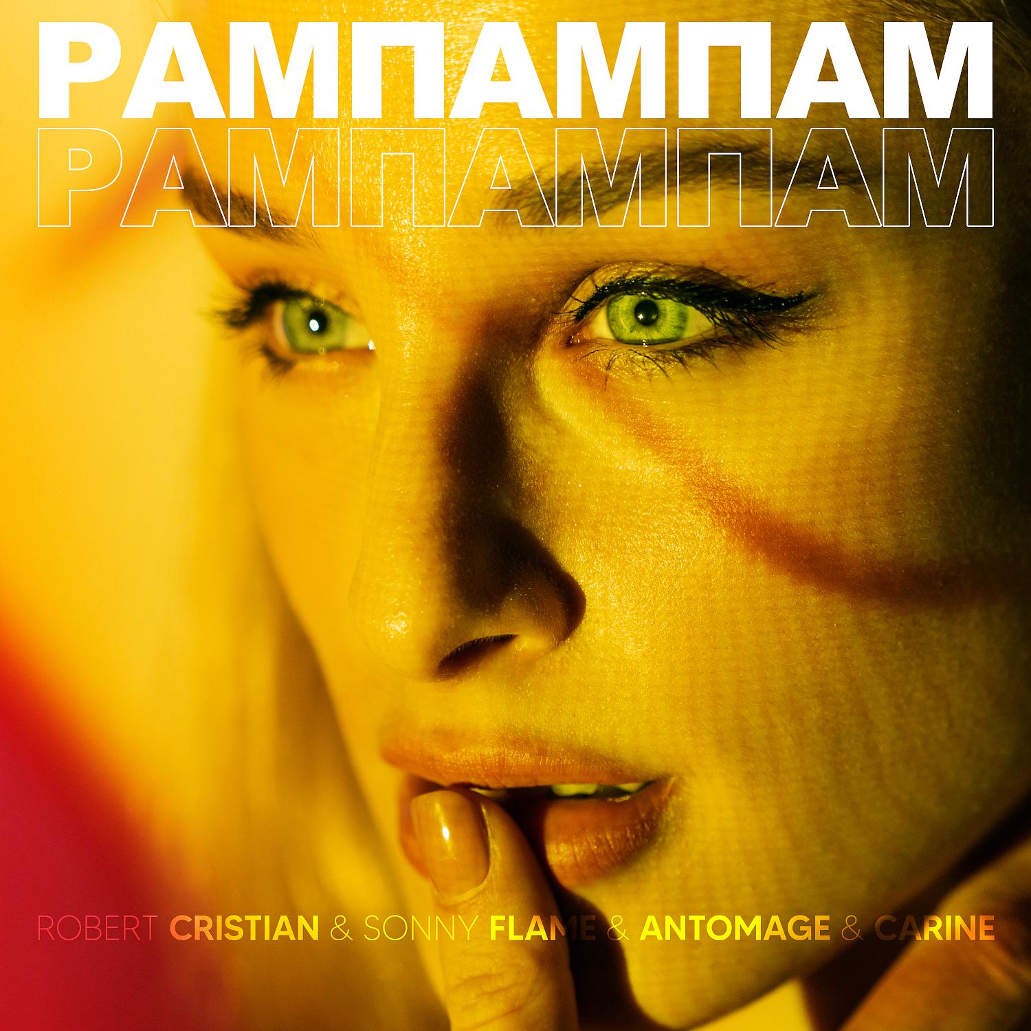 Постер альбома Rampampam