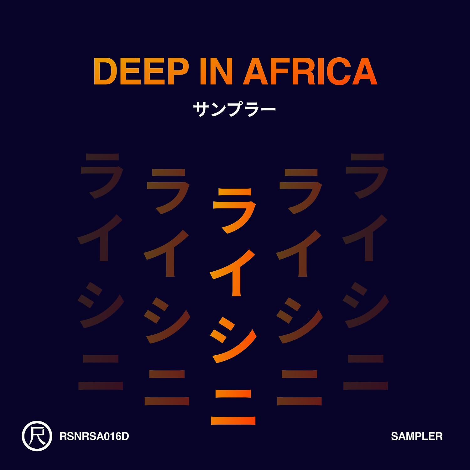 Постер альбома Deep in Africa (Sampler)