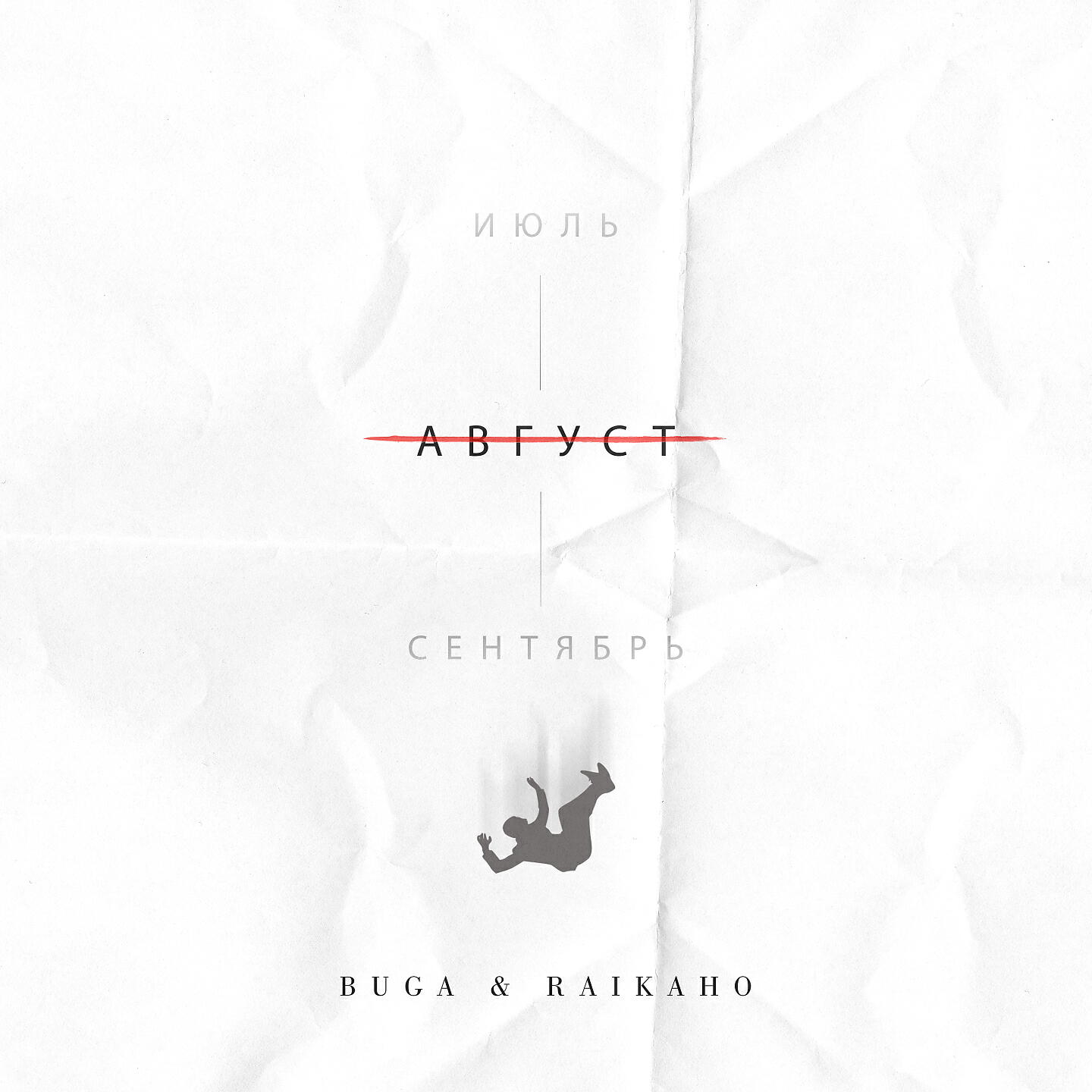Buga - Август