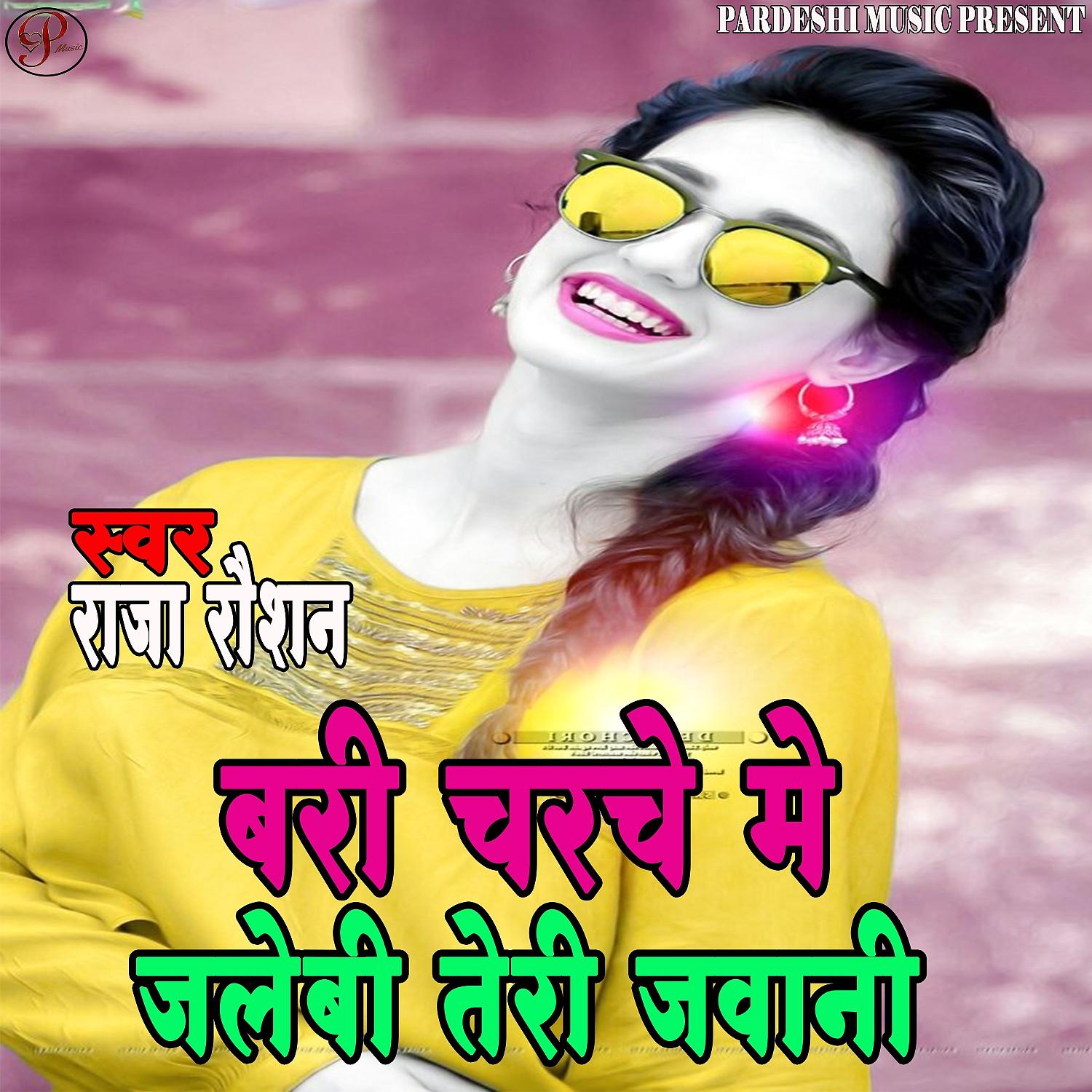 Постер альбома Bari Charche Me Jalebi Teri Jawani