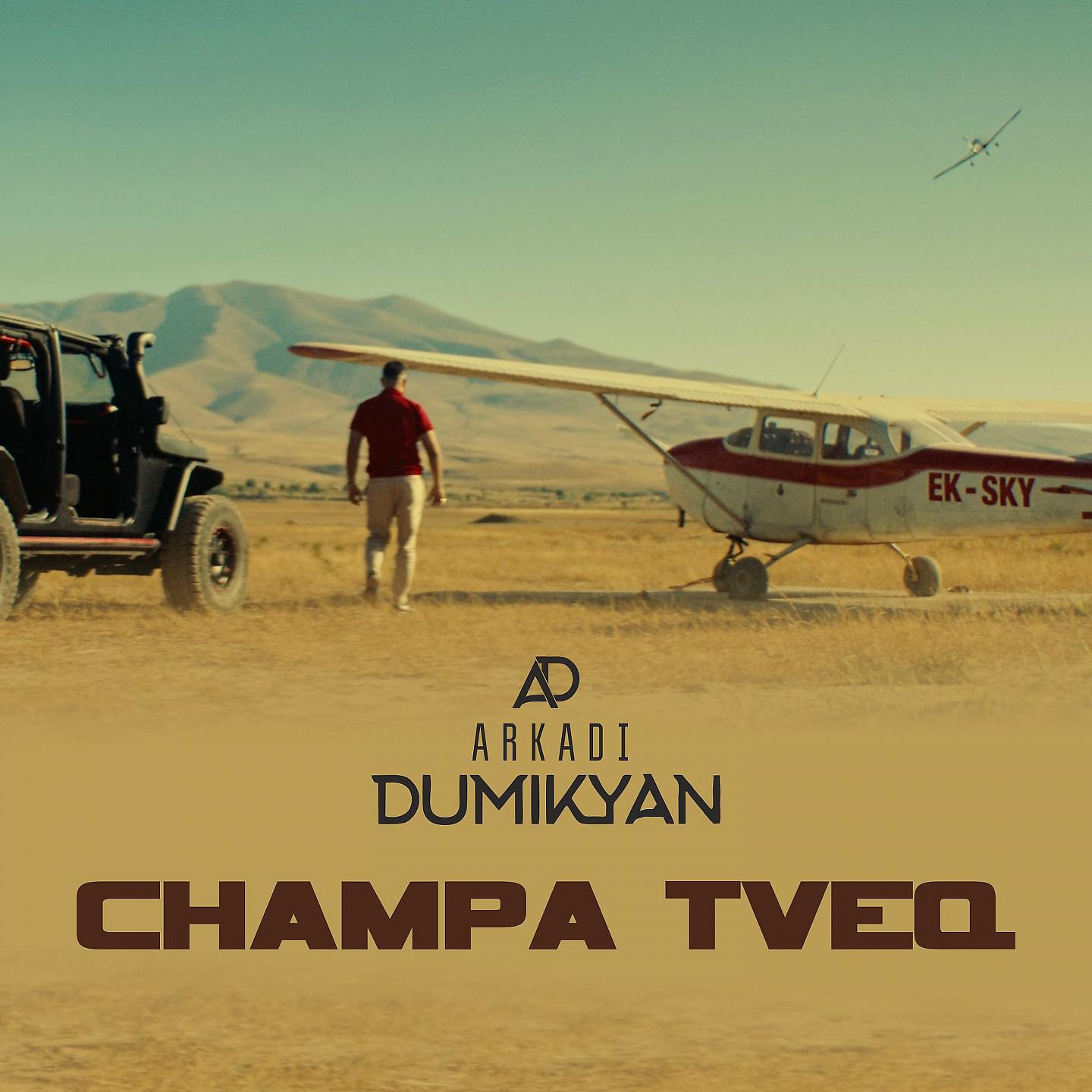 Постер альбома Champa tveq