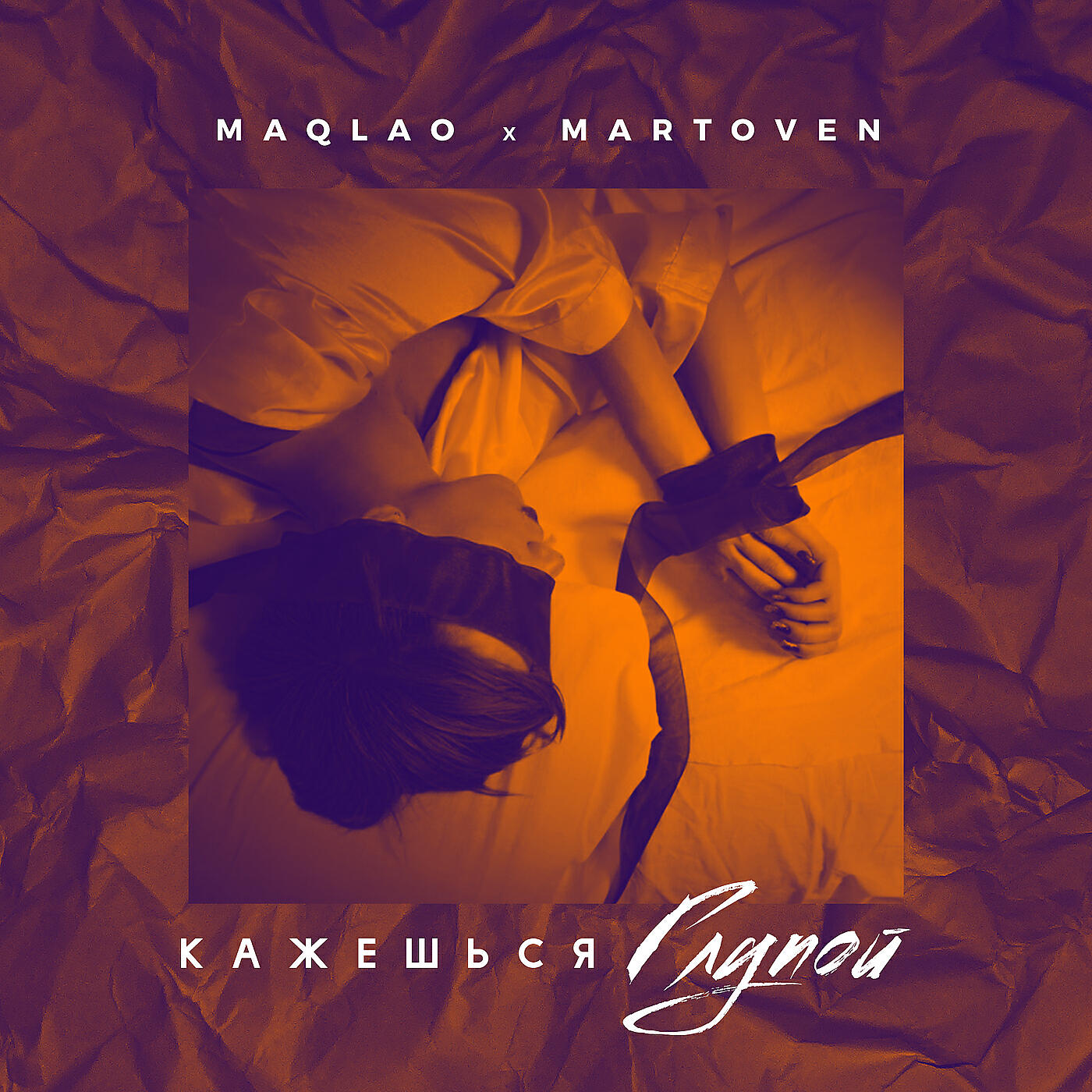 Maqlao - Кажешься глупой