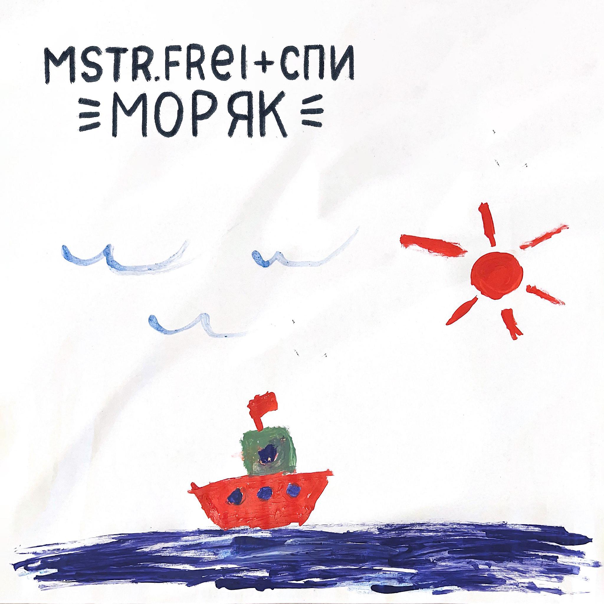 Постер альбома Моряк