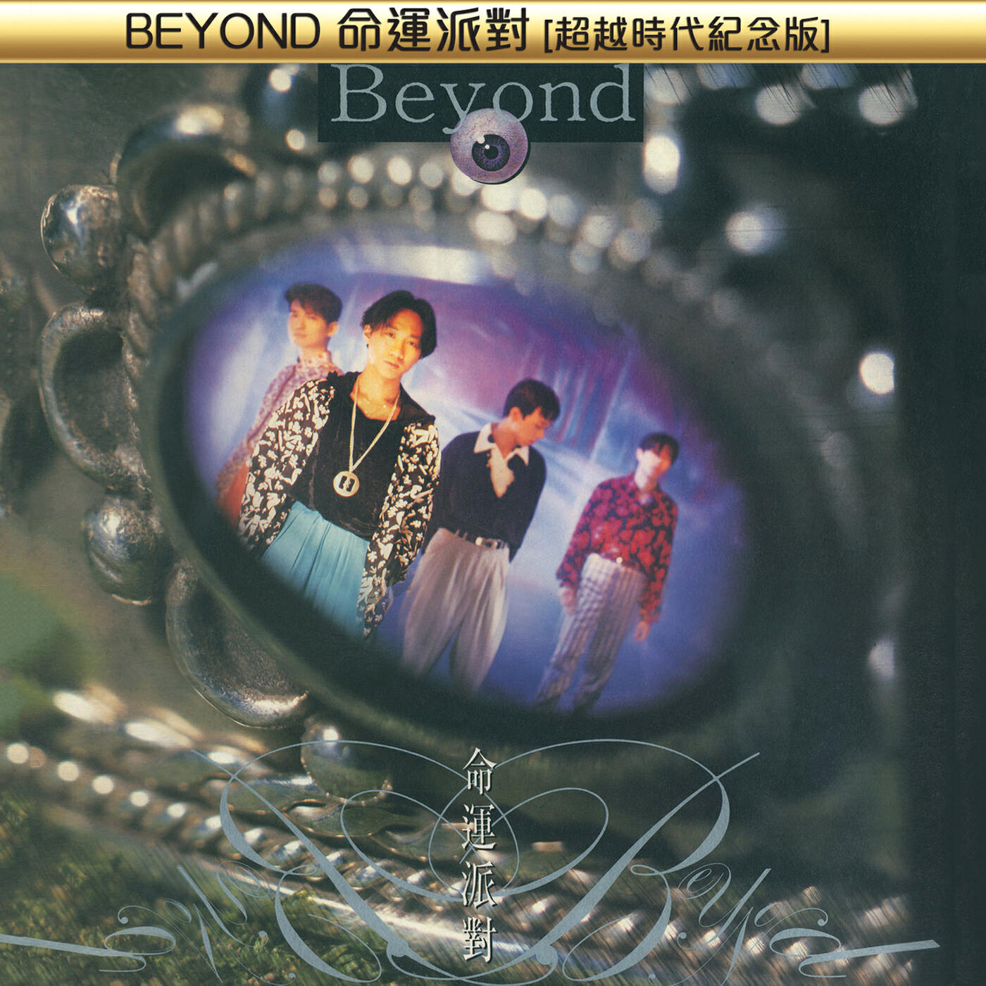 Beyond - Che Dan De Ju Zhou