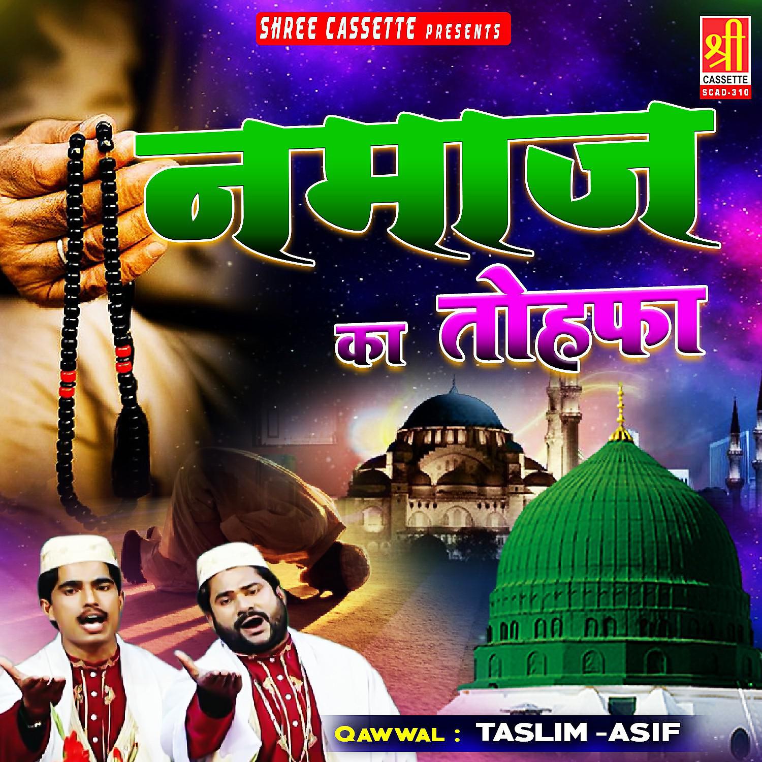 Постер альбома Namaz Ka Tauhafa