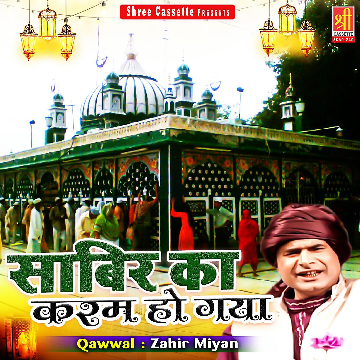 Постер альбома Sabir Ka Karam Ho Gaya