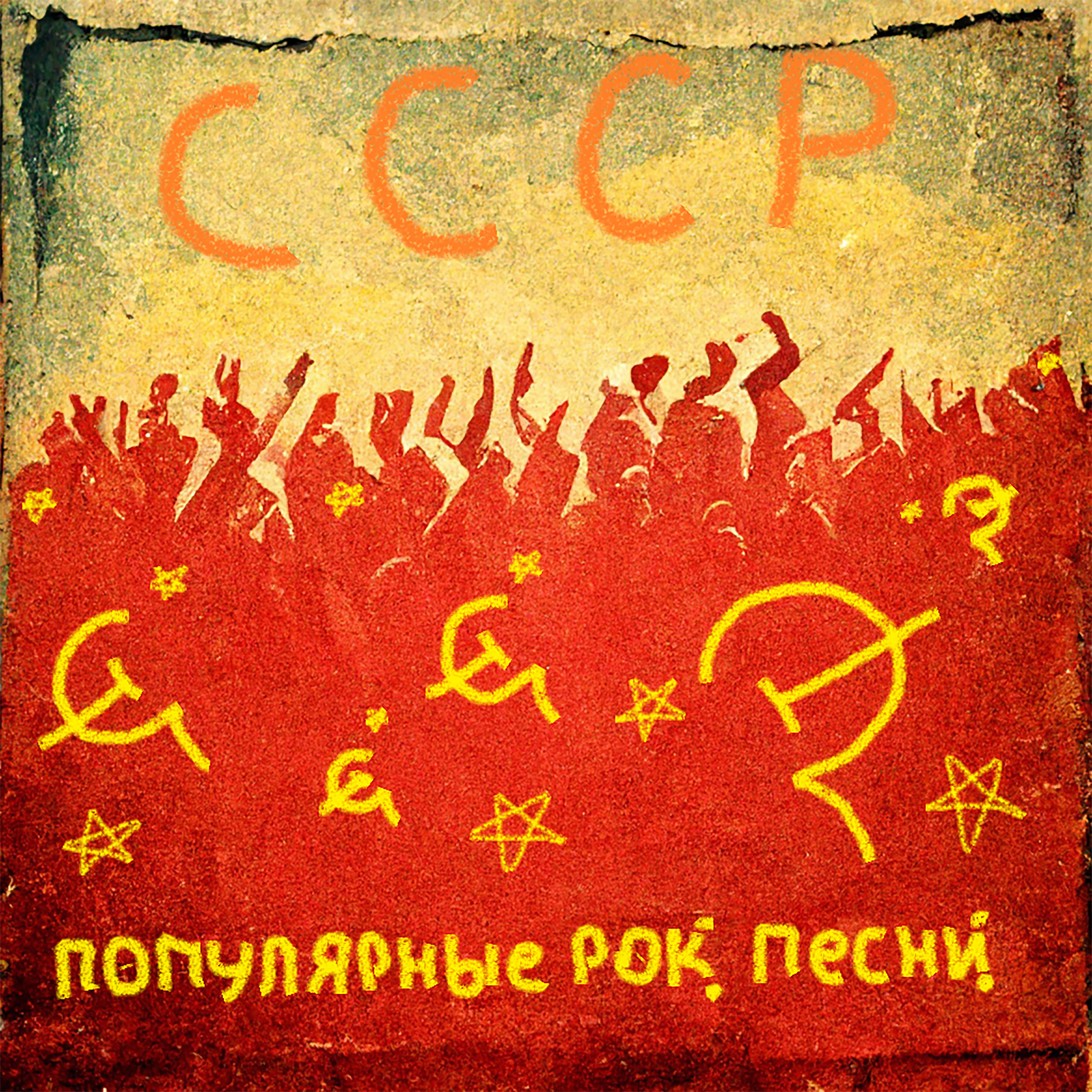 Крис Кельми - Усталое такси