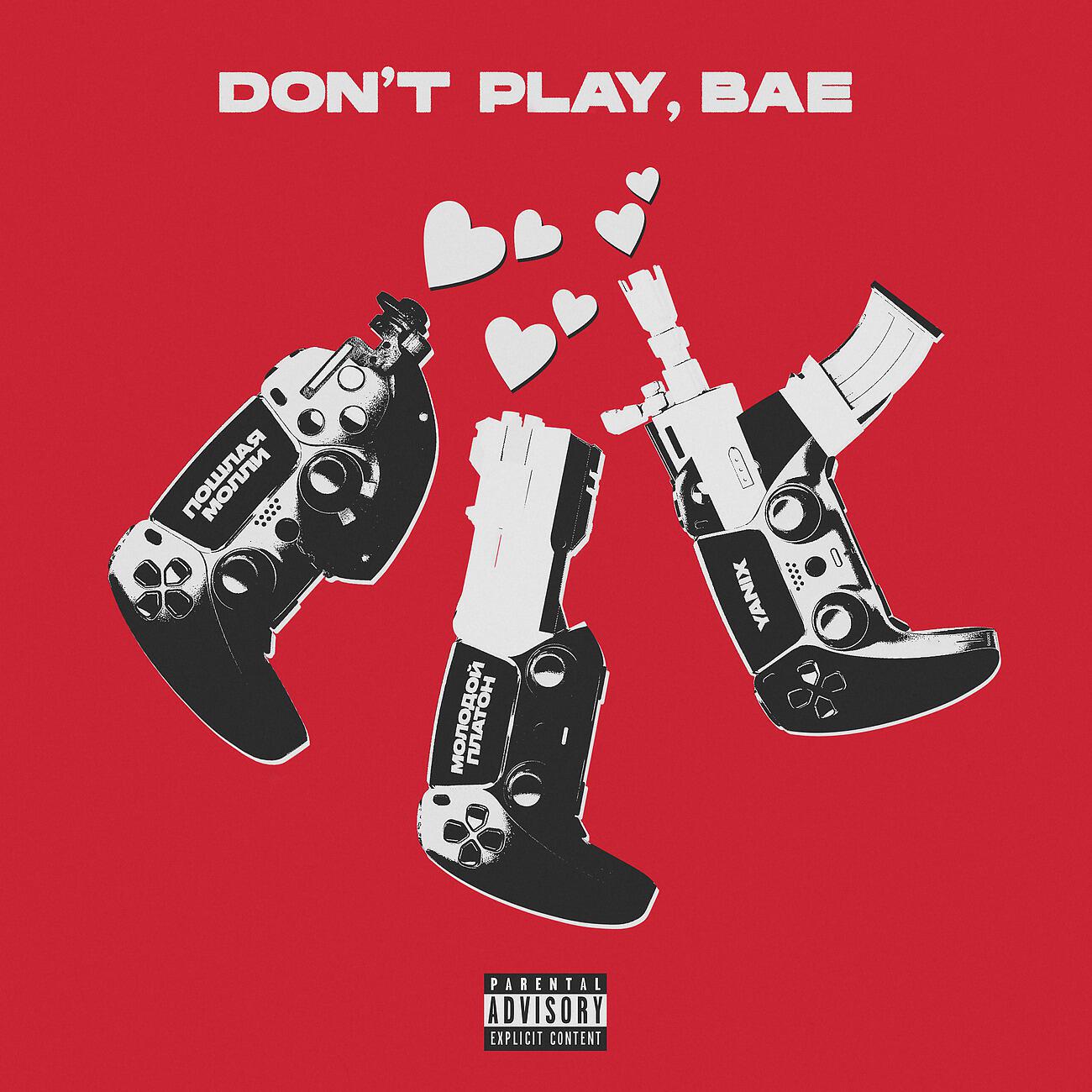 Молодой платон don t play bae текст