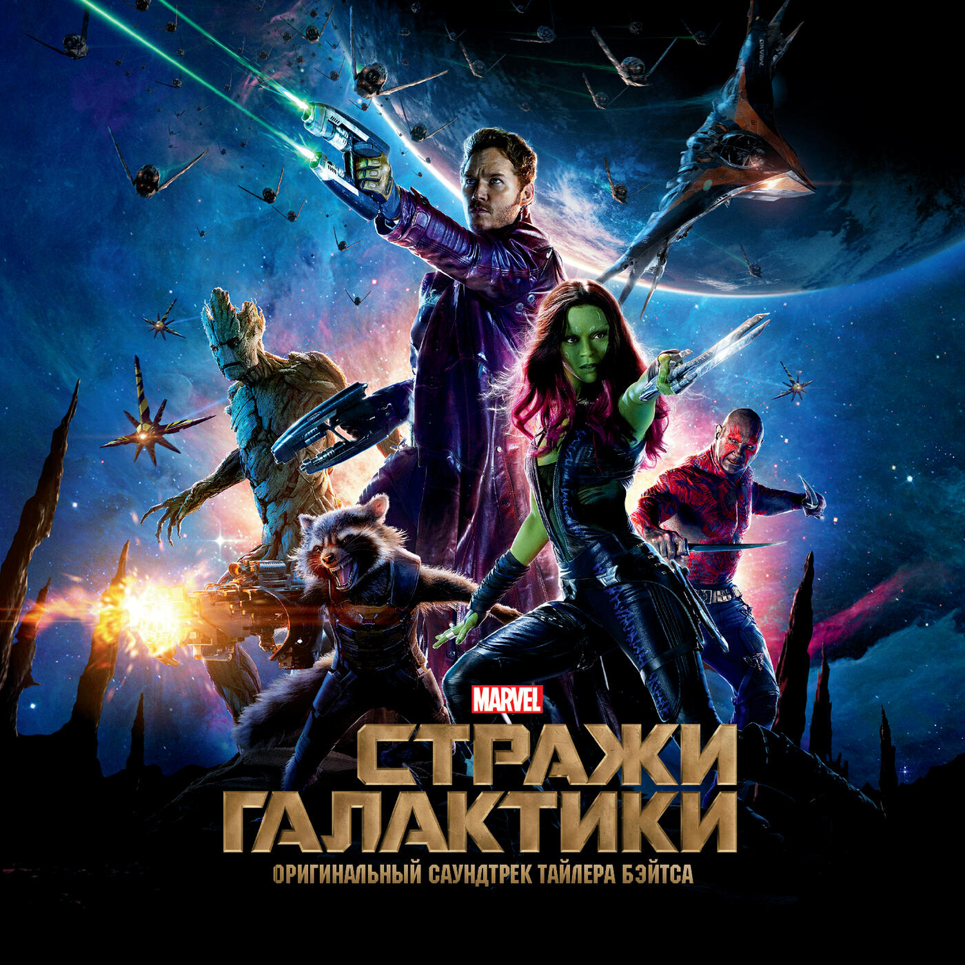 Tyler Bates - Groot Cocoon