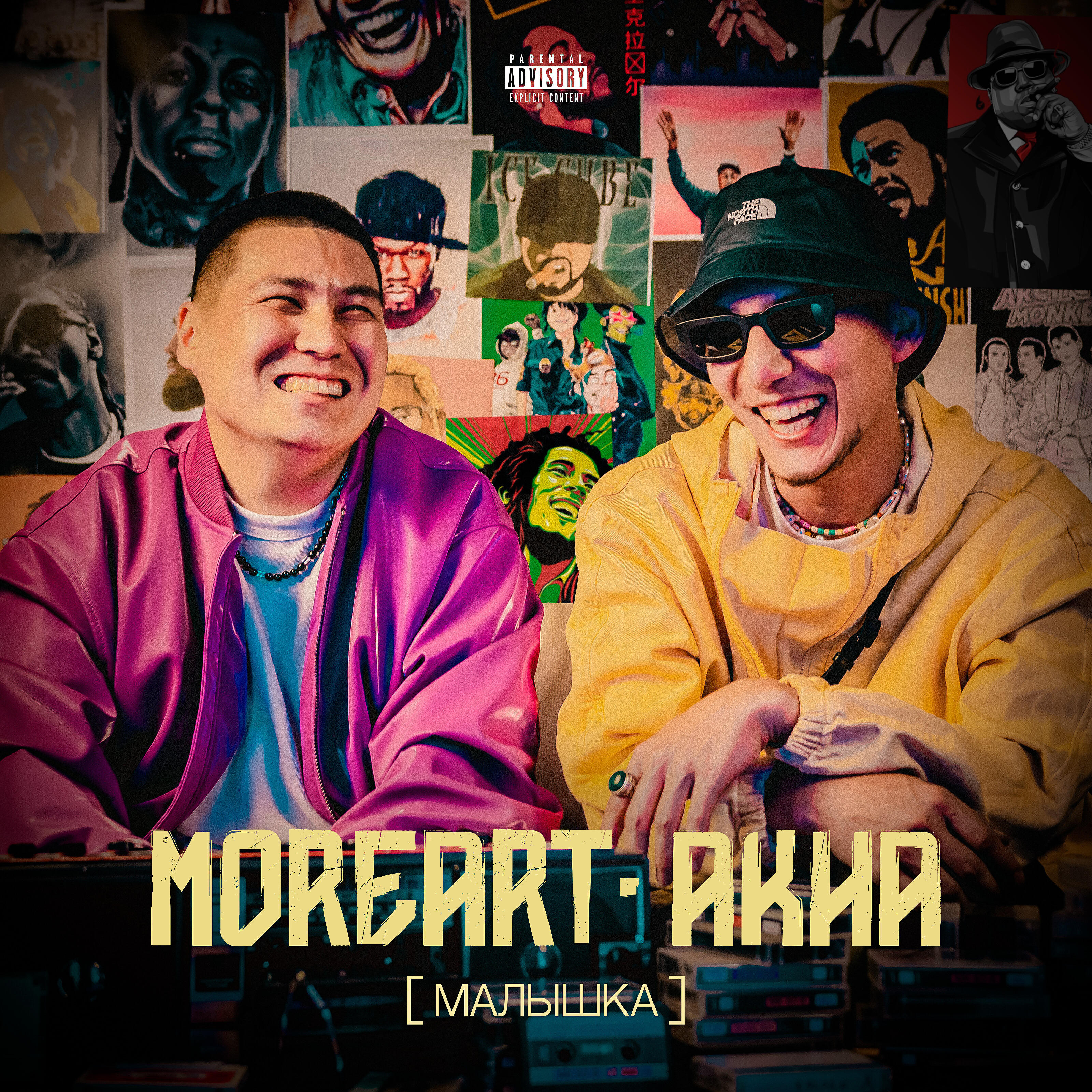 Moreart - Малышка