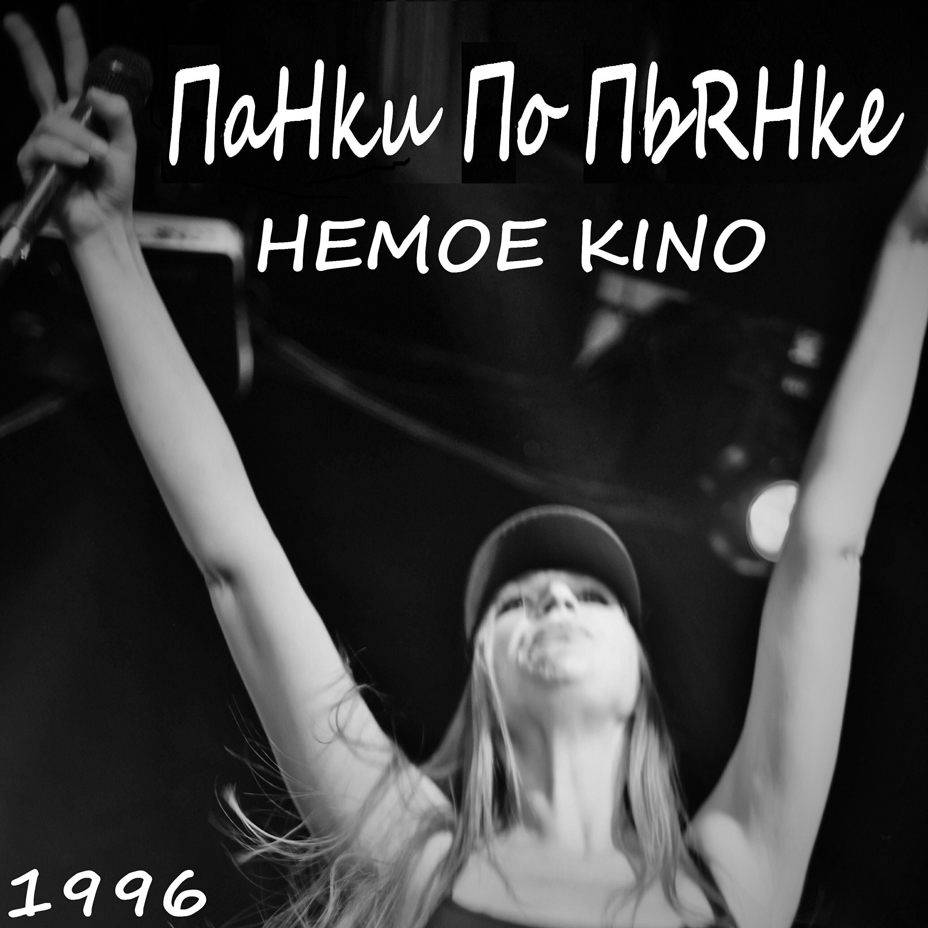 Панки по пьянке ппп. Панки по пьянке группа. Панки по пьянке ппп. П. Панк группа панки по пьянке.