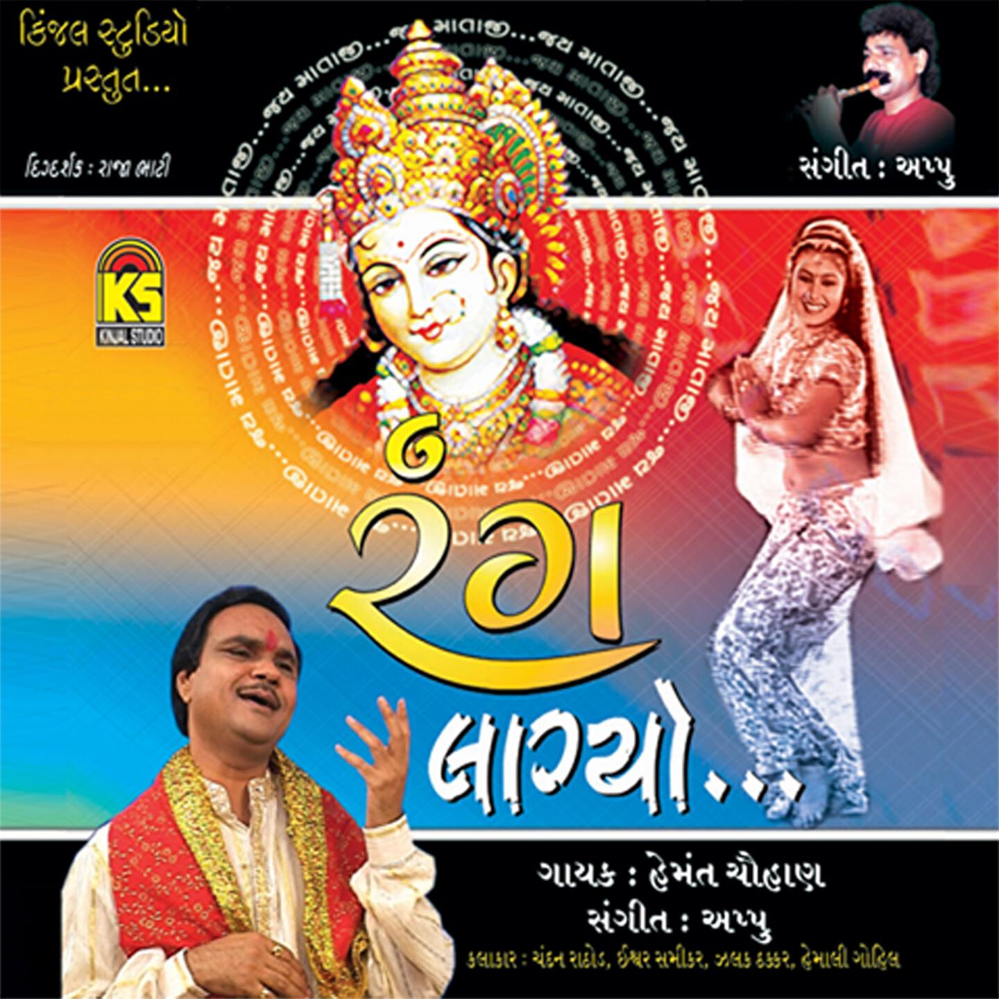 Hemant Chauhan - Asho Mashe Mana Norta