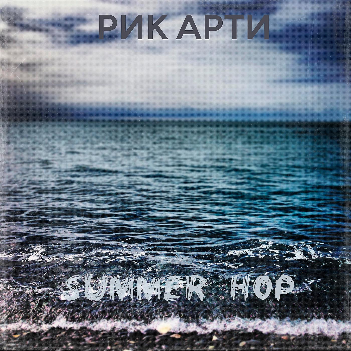 Постер альбома Summer Hop