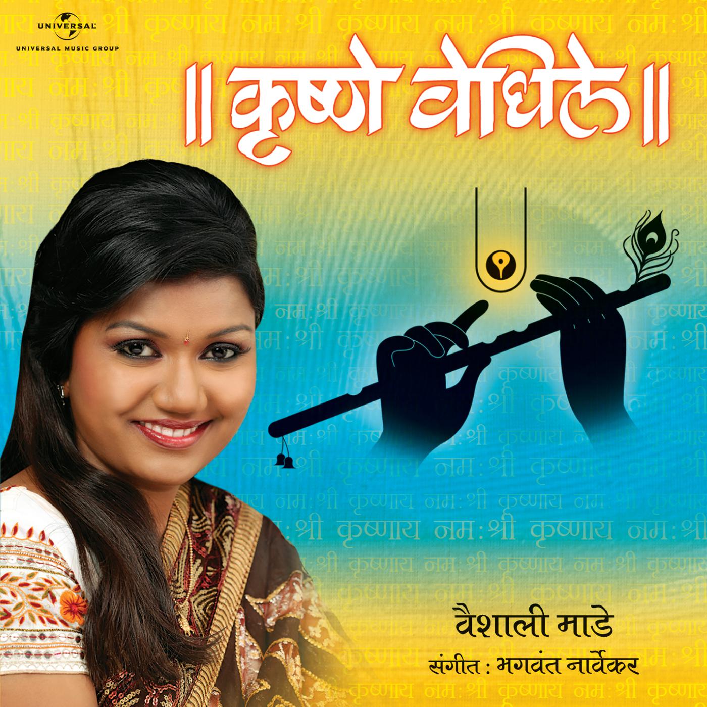 Постер альбома Krushne Vedhile