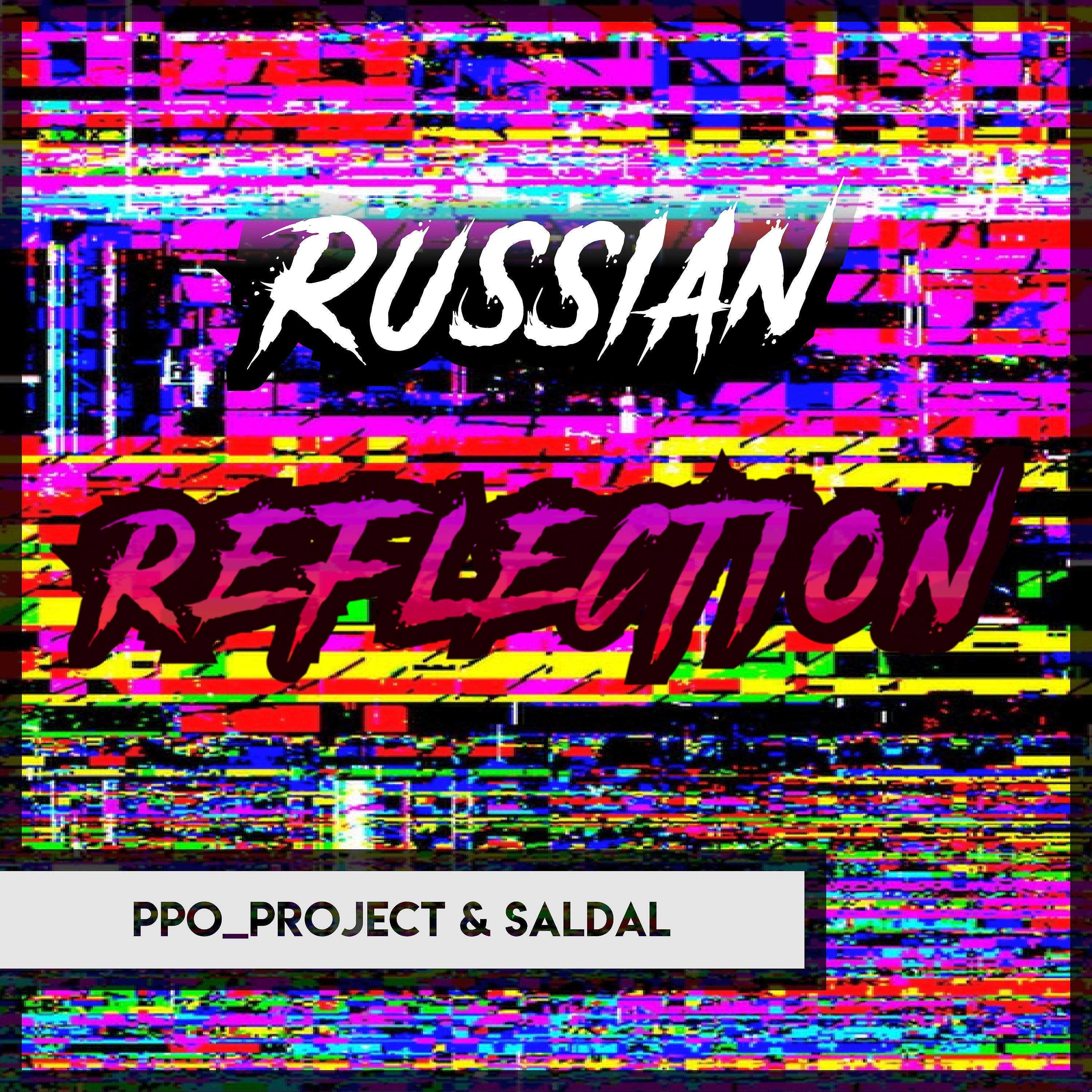 Постер альбома Russian reflection