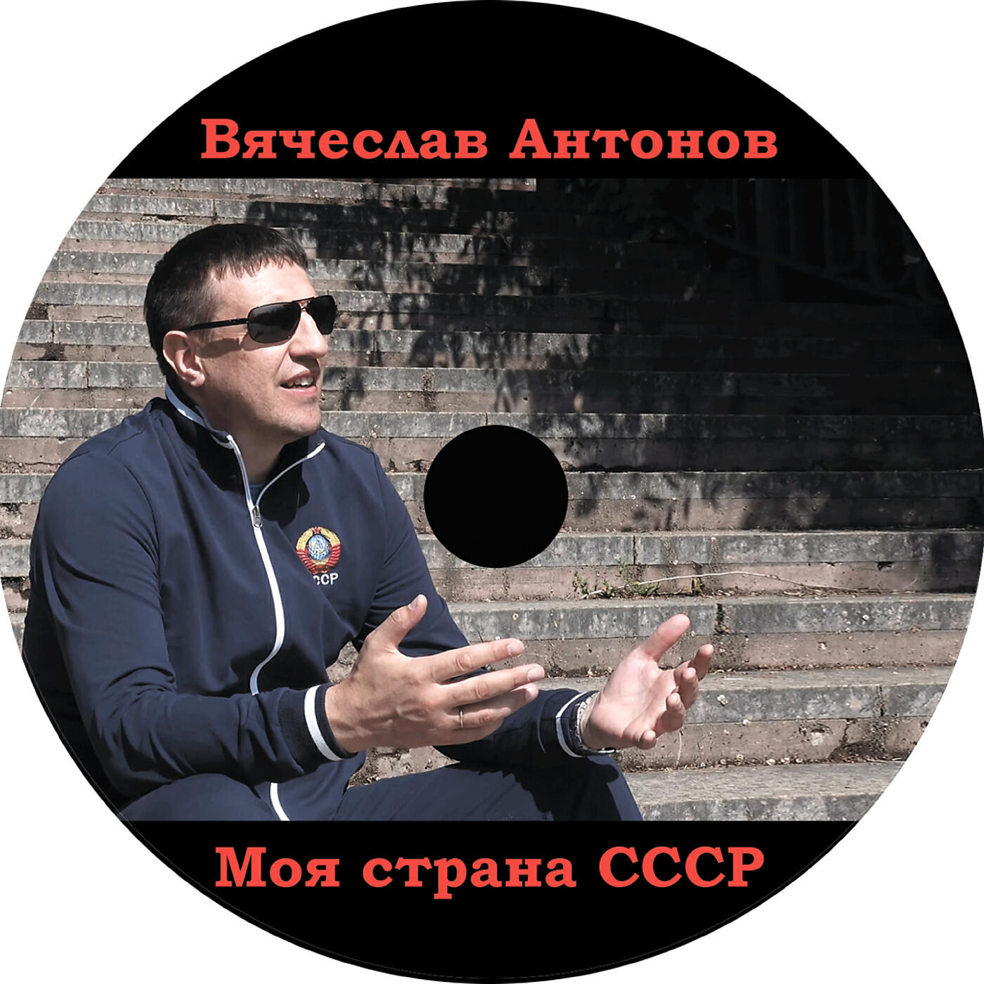 Вячеслав Антонов - Полуостров