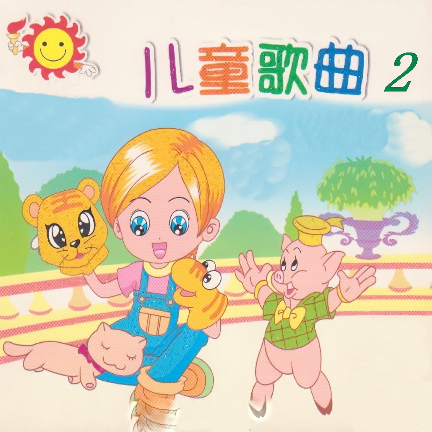 会声花儿组合 - 世上只有妈妈好