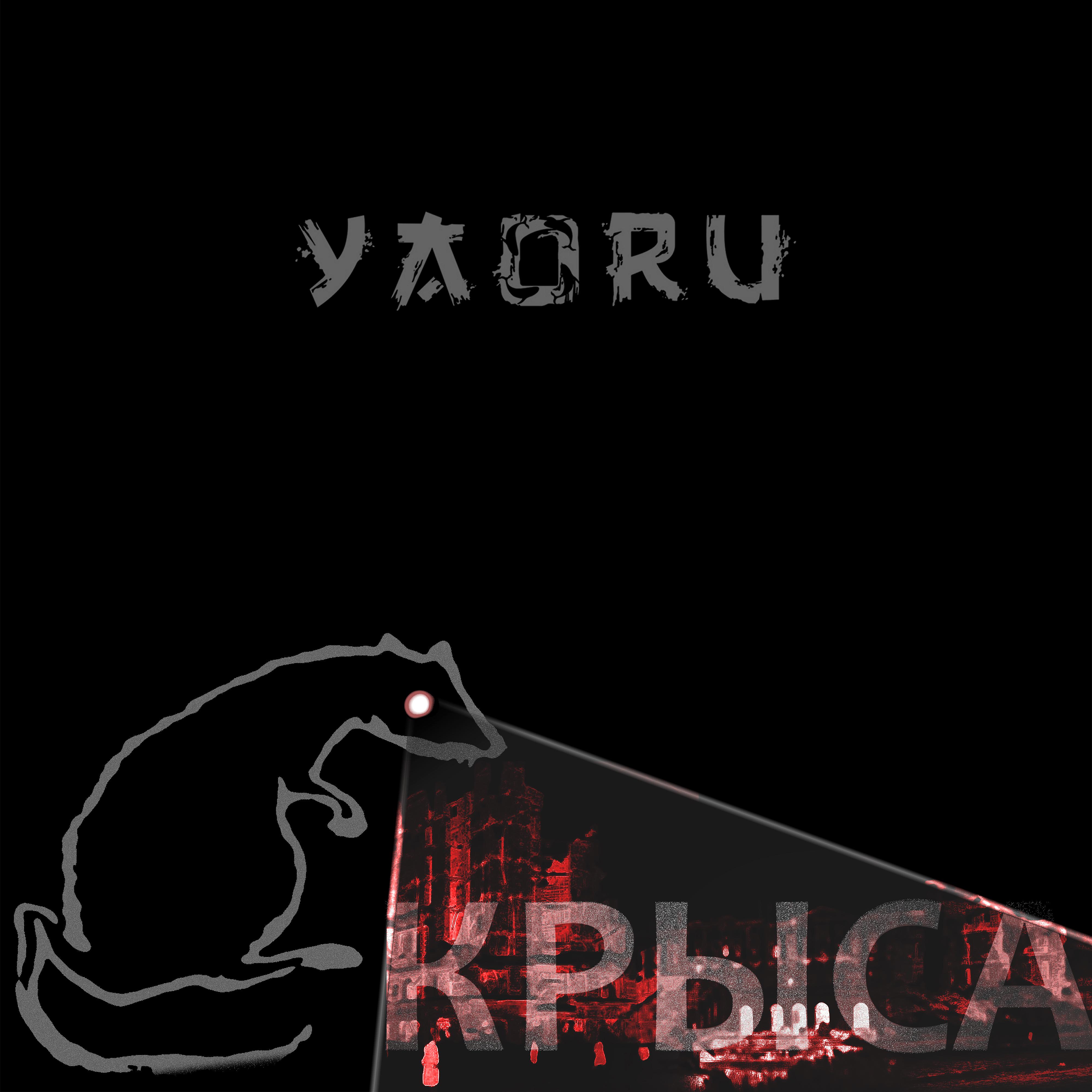 Постер альбома Крыса