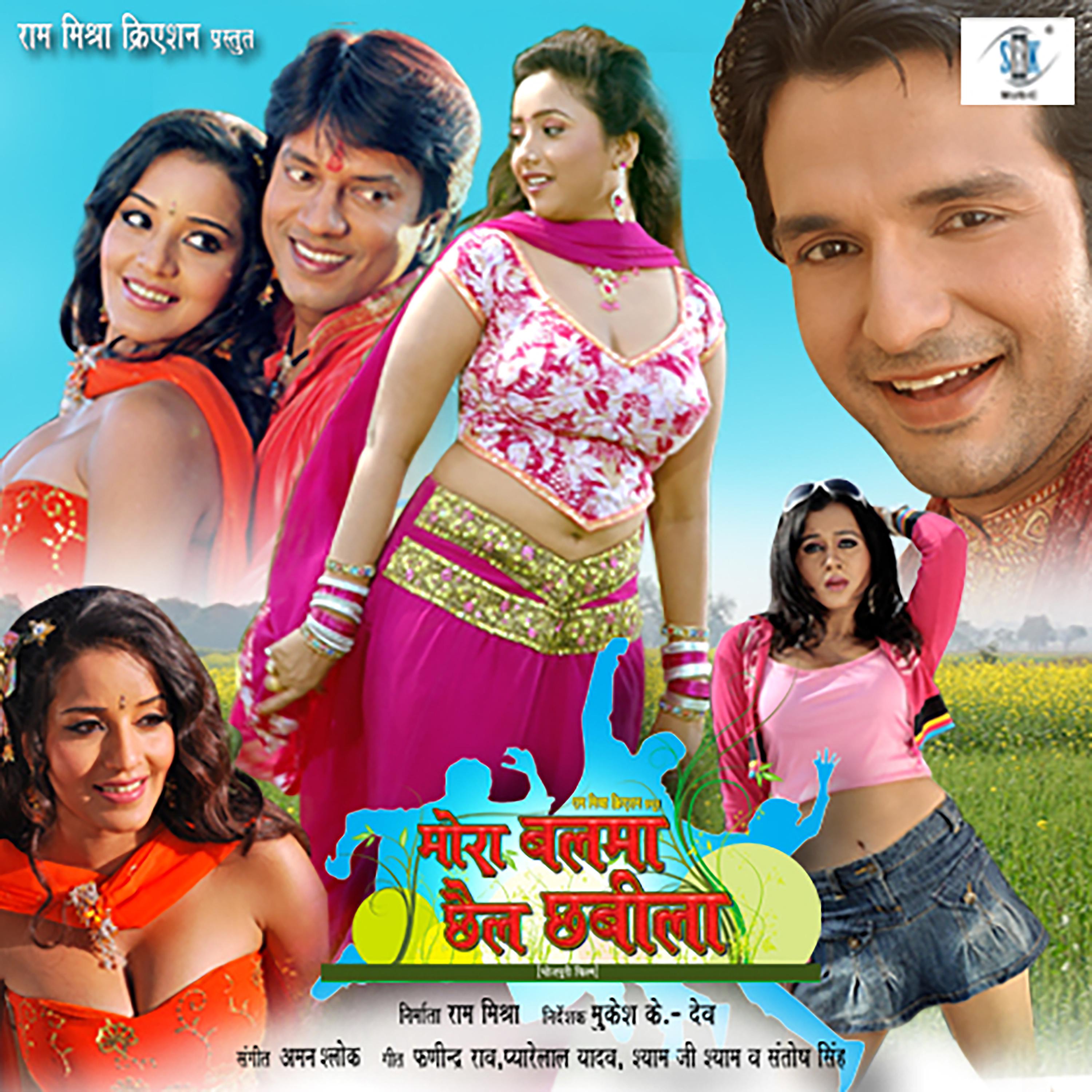 Постер альбома Mora Balma Chhail Chhabila
