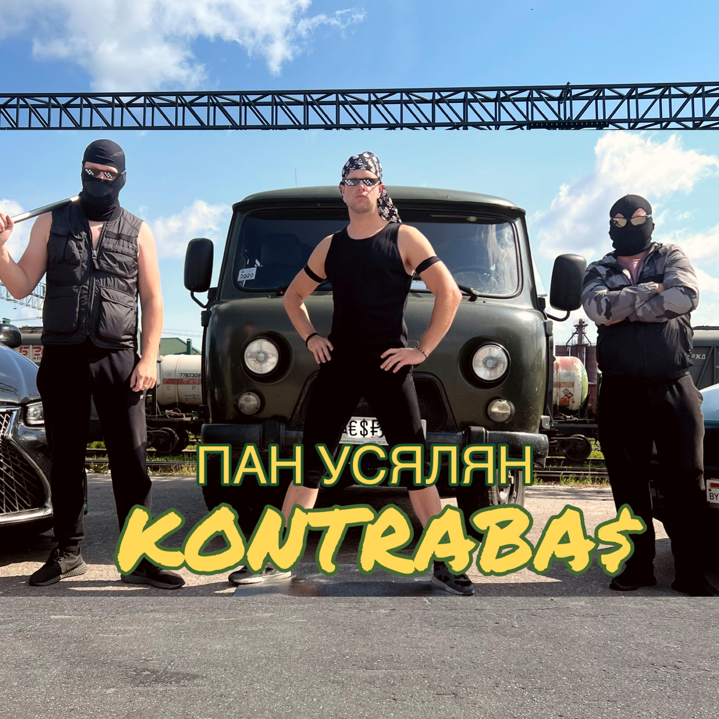 Постер альбома Kontrabas