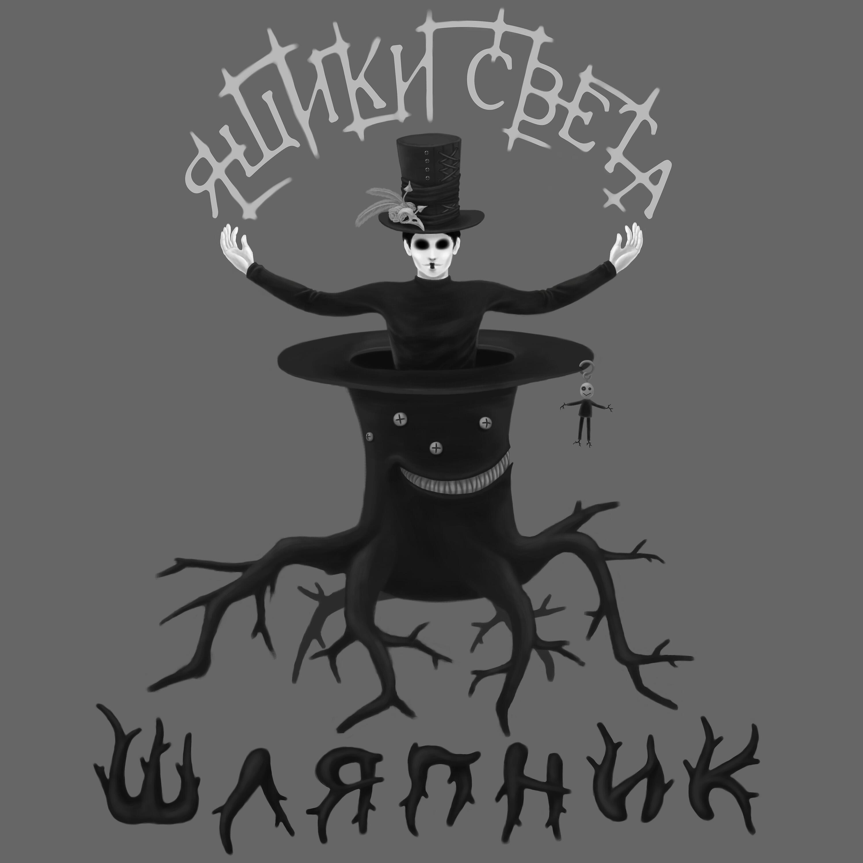 Безумный шляпник джонни депп. Джонни депп алиса в зазеркалье. Шляпник музыка. Безумный шляпник джонни депп. Шляпник музыка.