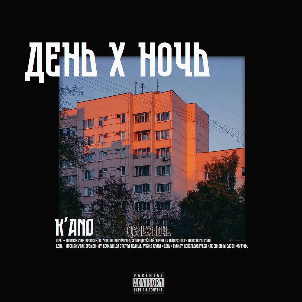 K'Ano - Daynight