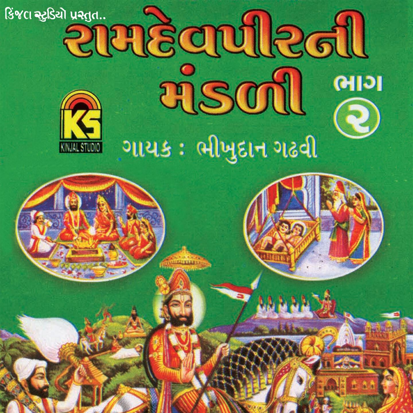 Bhikudan Ghadhavi - Melo Ranujamaa Rumzum Vage Pirona