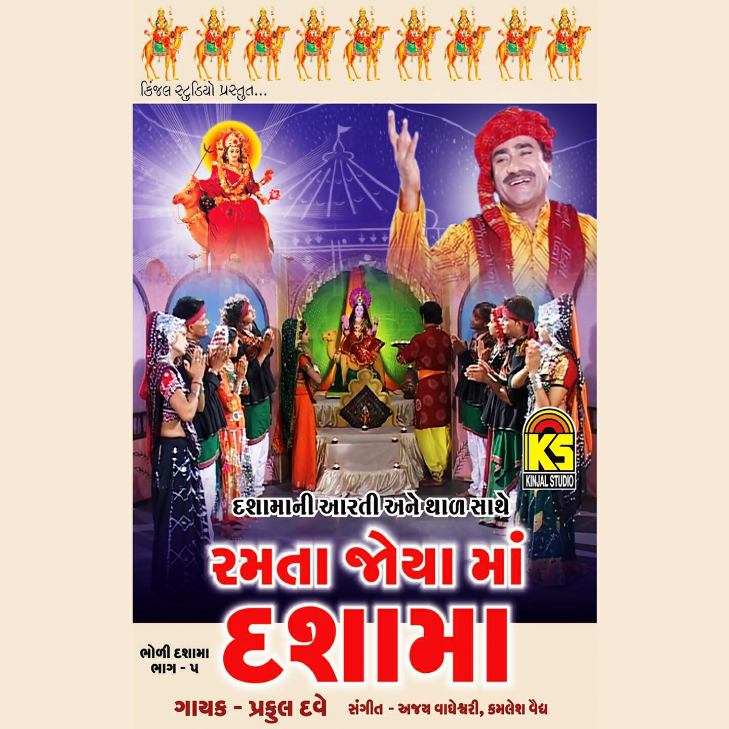 Praful Dave - Vagadna Dashama Jamva Aavo